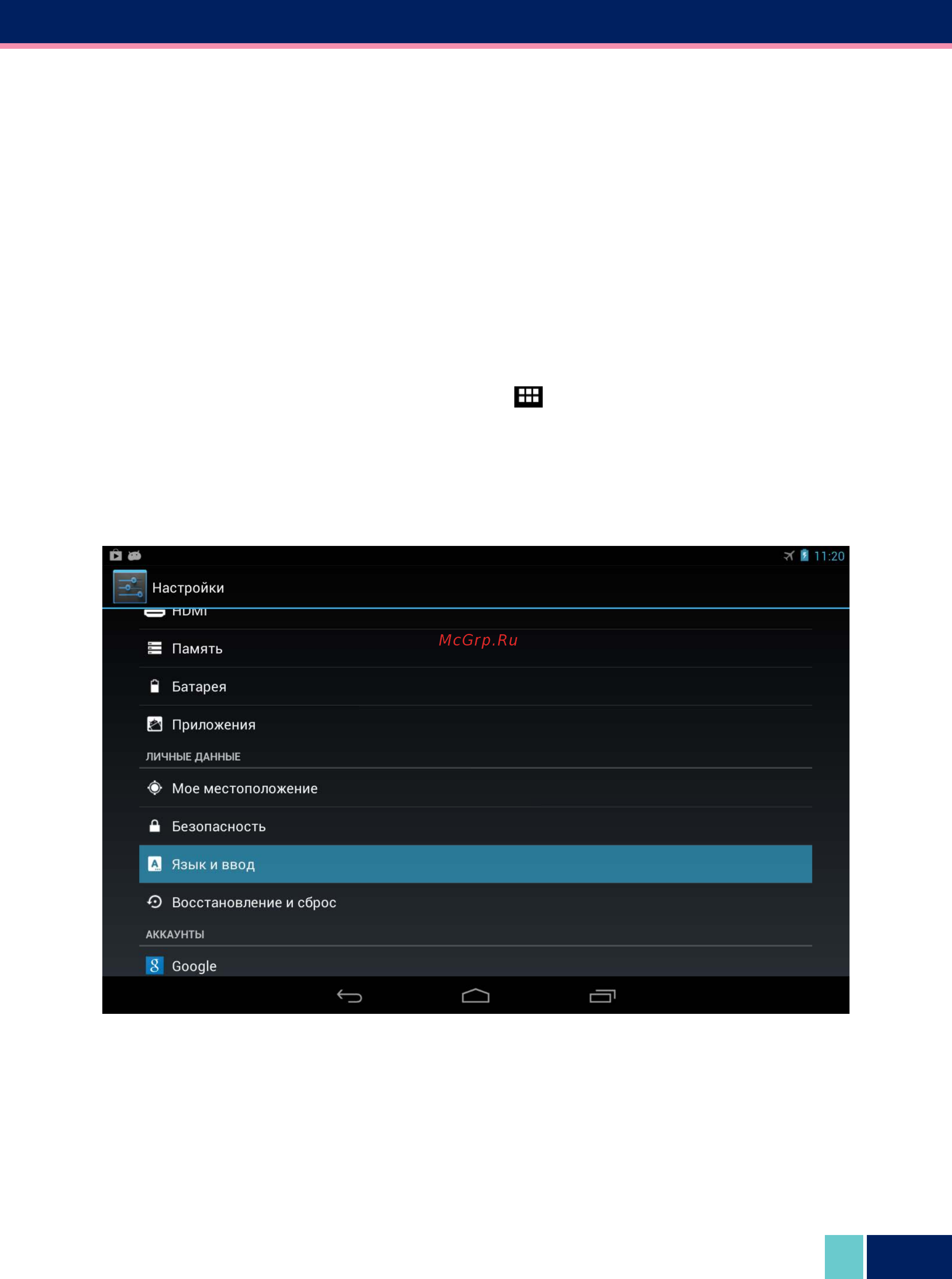 Wexler TAB 7iS 8GB+3G Black [11/36] Выбор языка