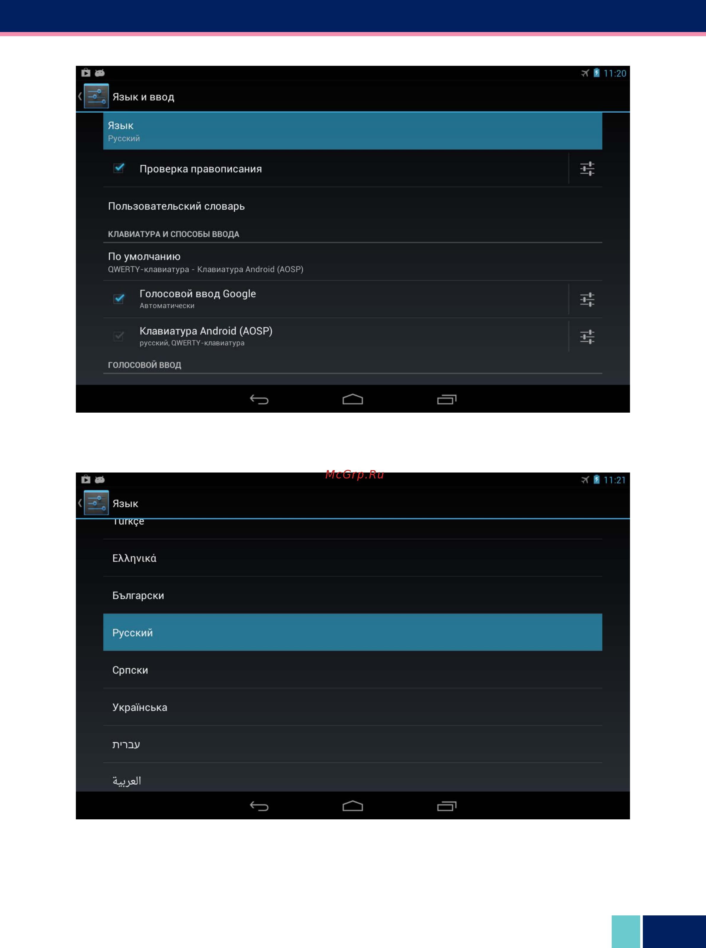 Wexler TAB 7IS 8GB + 3G Инструкция по эксплуатации онлайн [12/36] 95075