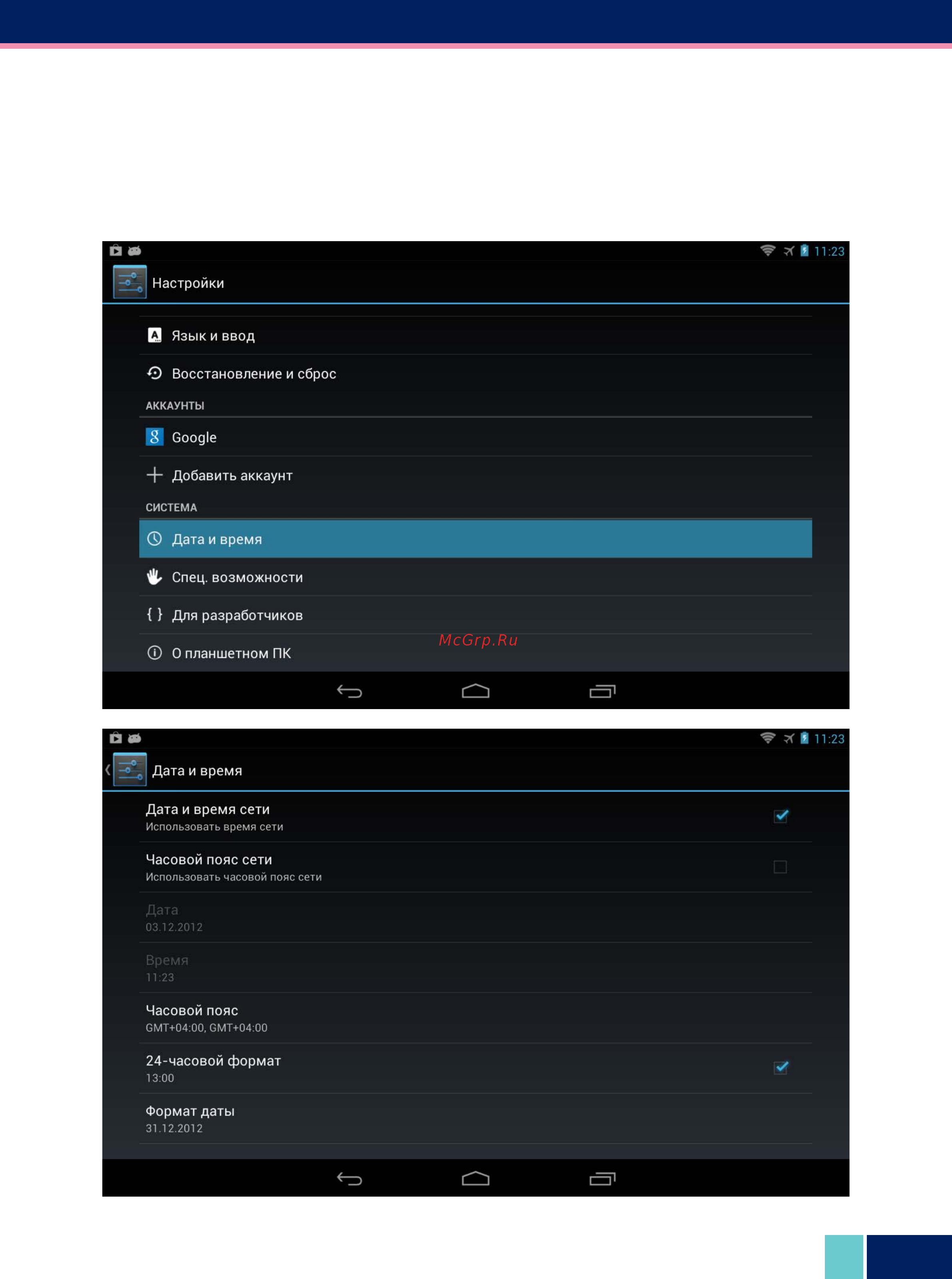 Wexler TAB 7IS 8GB + 3G [14/36] Настройка даты и времени