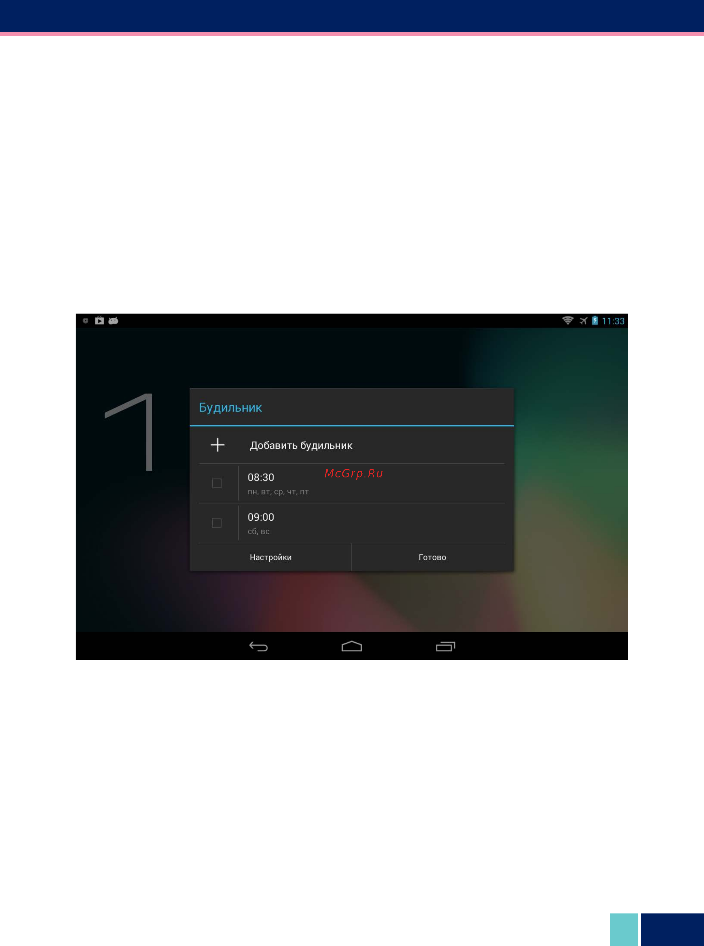 Wexler TAB 7IS 8GB + 3G [15/36] Часы и будильник