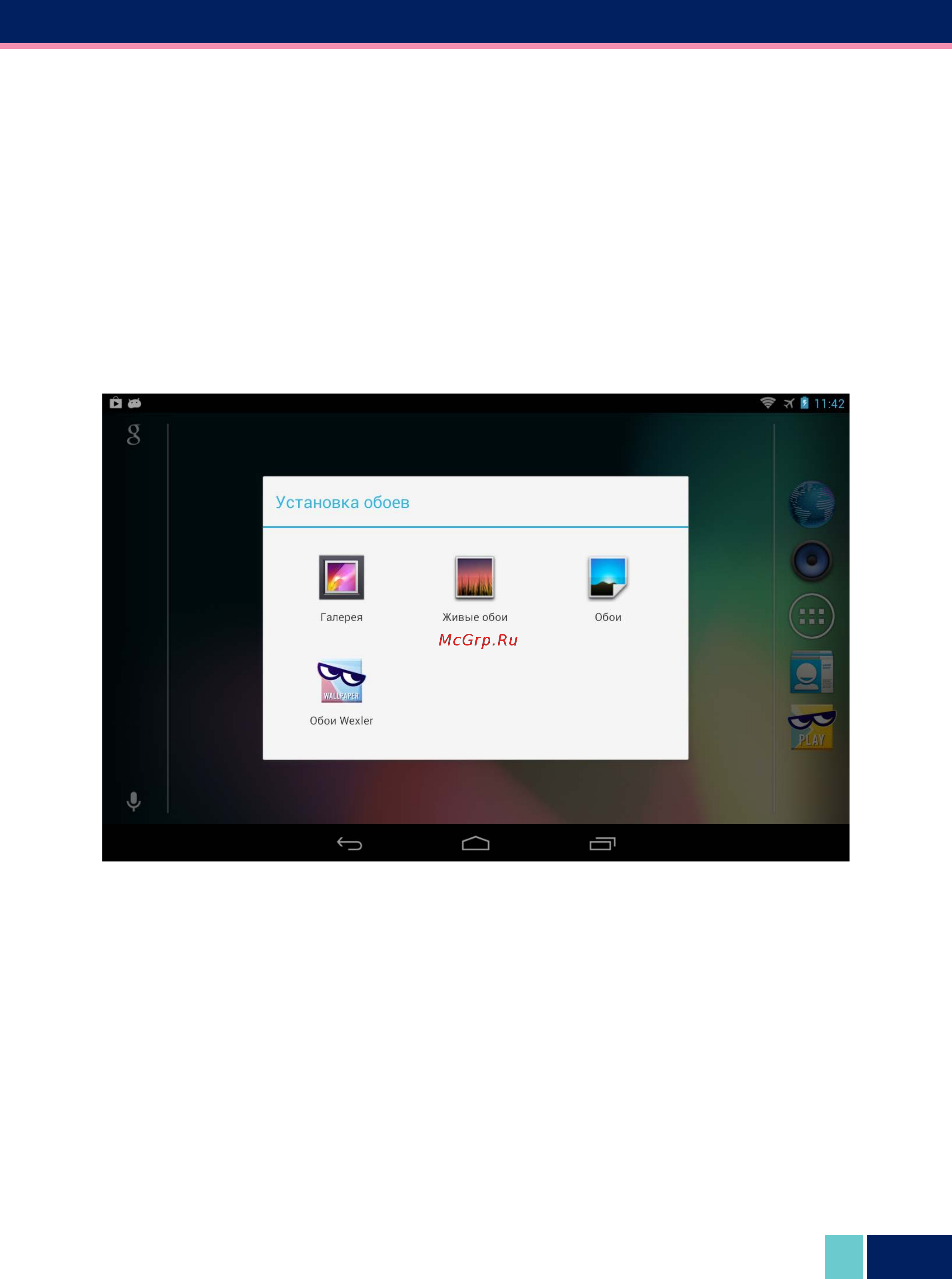 Wexler TAB 7iS 8GB+3G Black [30/36] Установка обоев