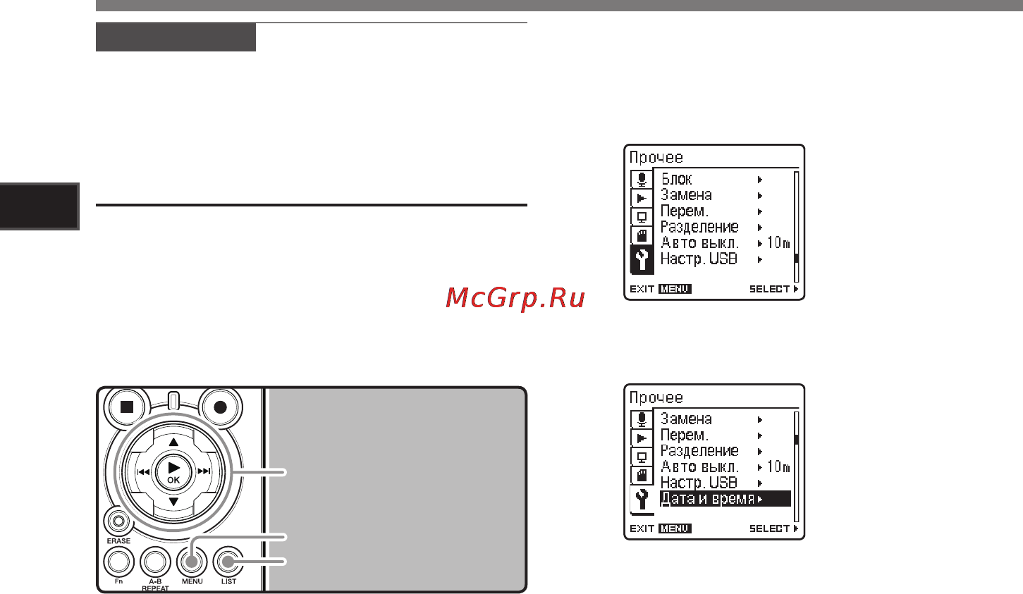 Olympus LS-11 [16/86] Установка времени и даты дата и время