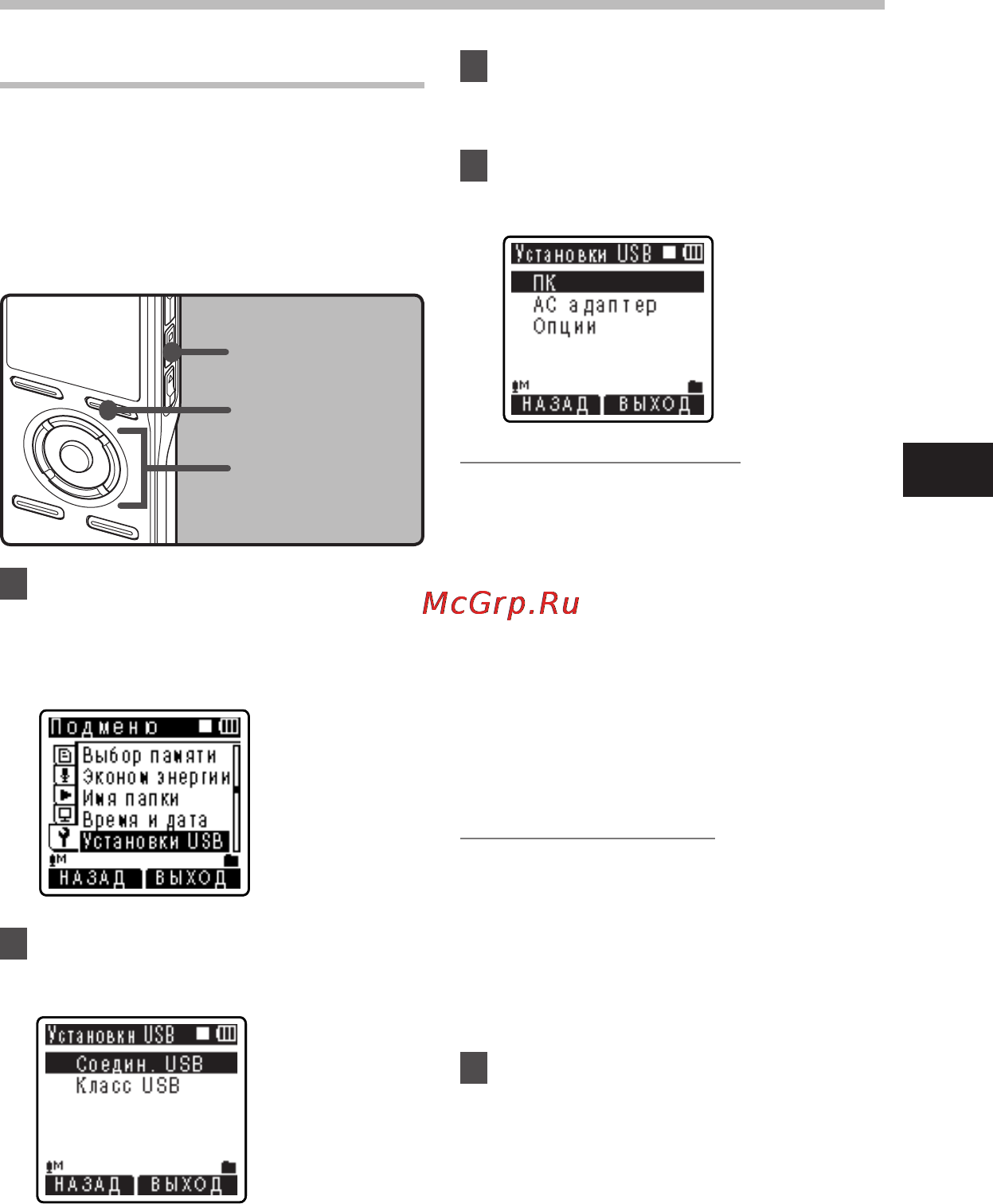 Olympus DM-450 [69/128] Изменениеклассаusbустановкиusb
