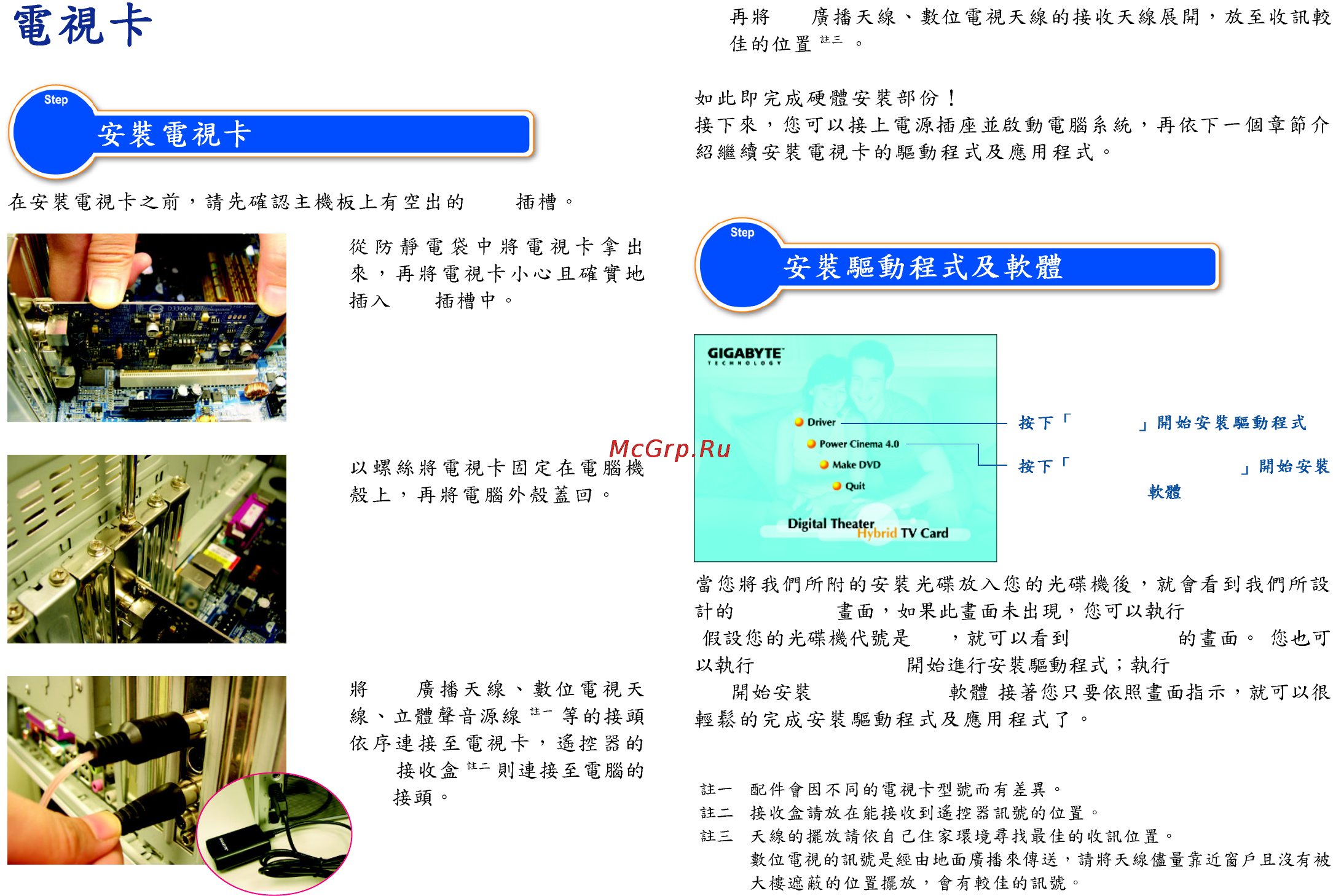 Gigabyte GT-PTV-TAF-RH [2/11] C_tv card_quick guide_1001 不加入