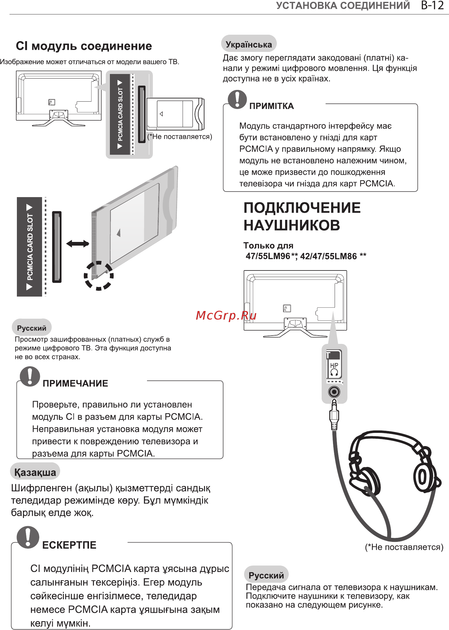LG 84LA980V [105/112] Подключение наушников