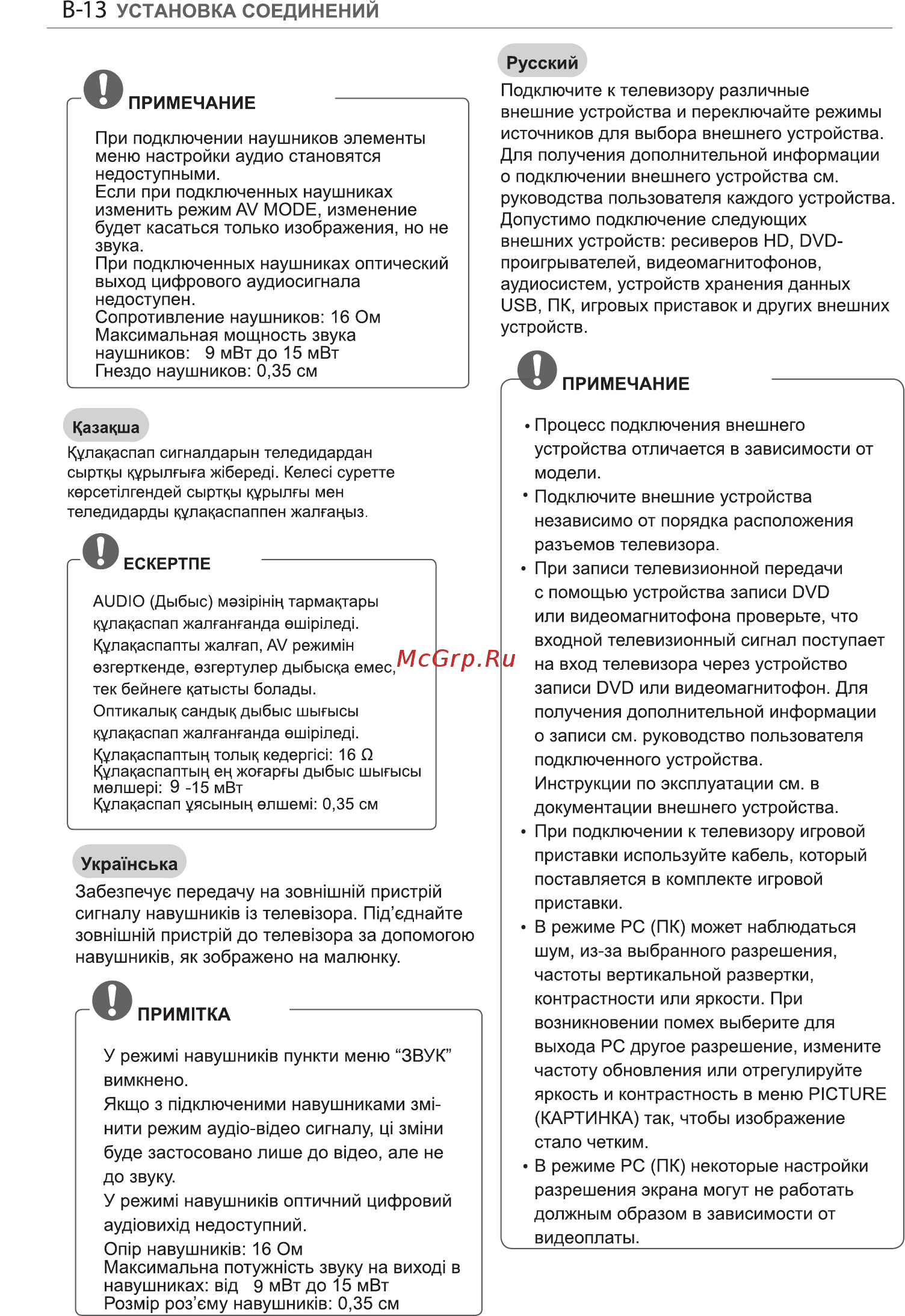 LG 84LA980V [106/112] В 13 установка соединений