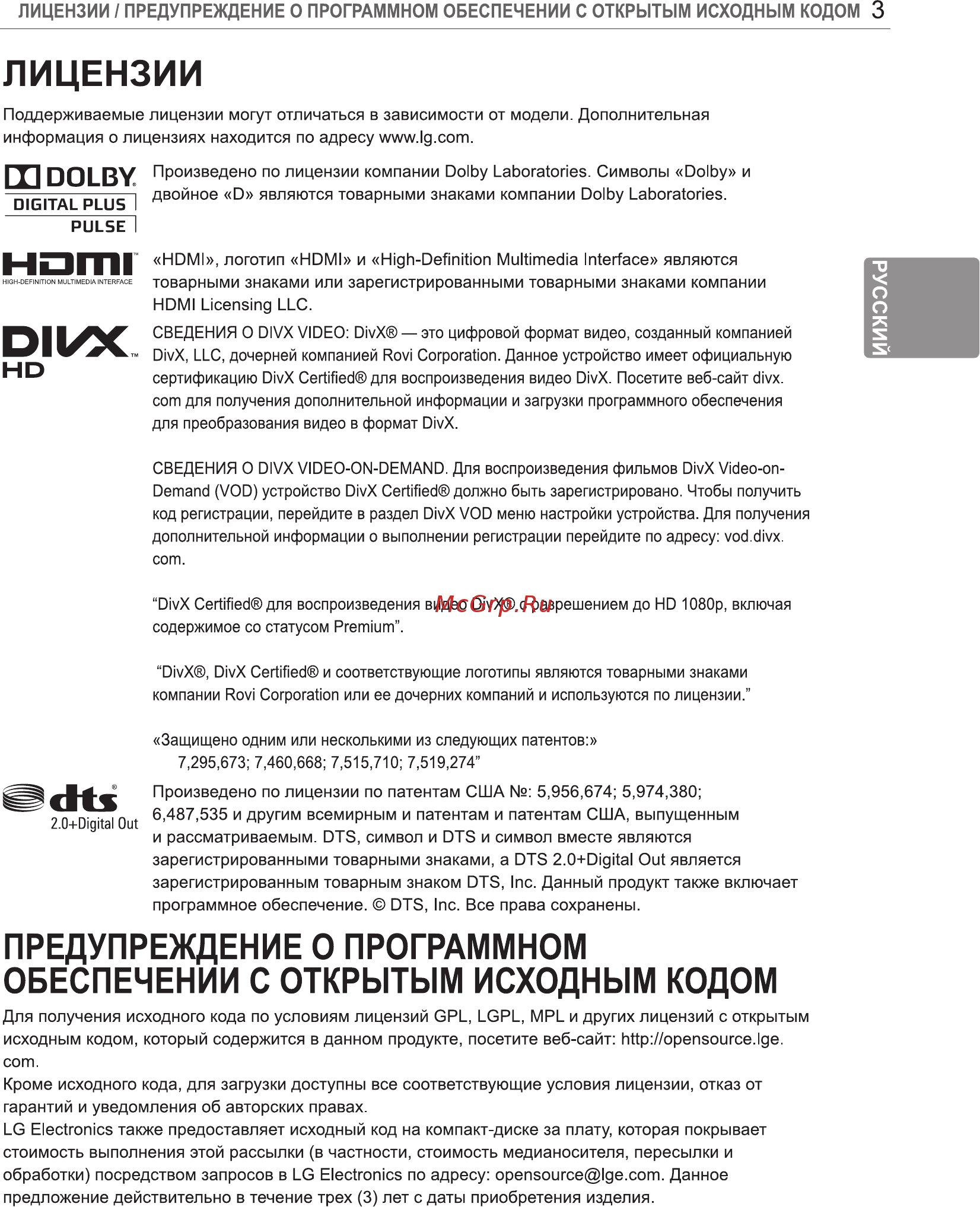 LG 84LA980V [11/112] Лицензии