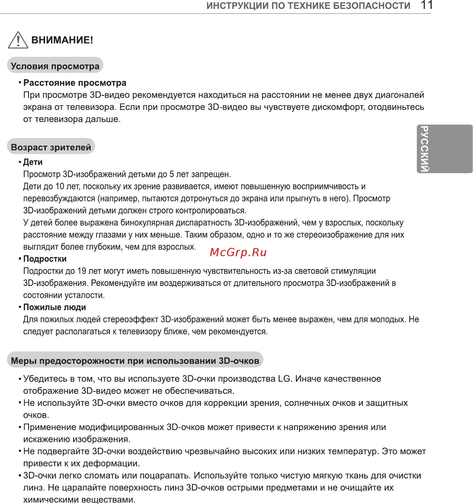 LG 84LA980V [19/112] Русский