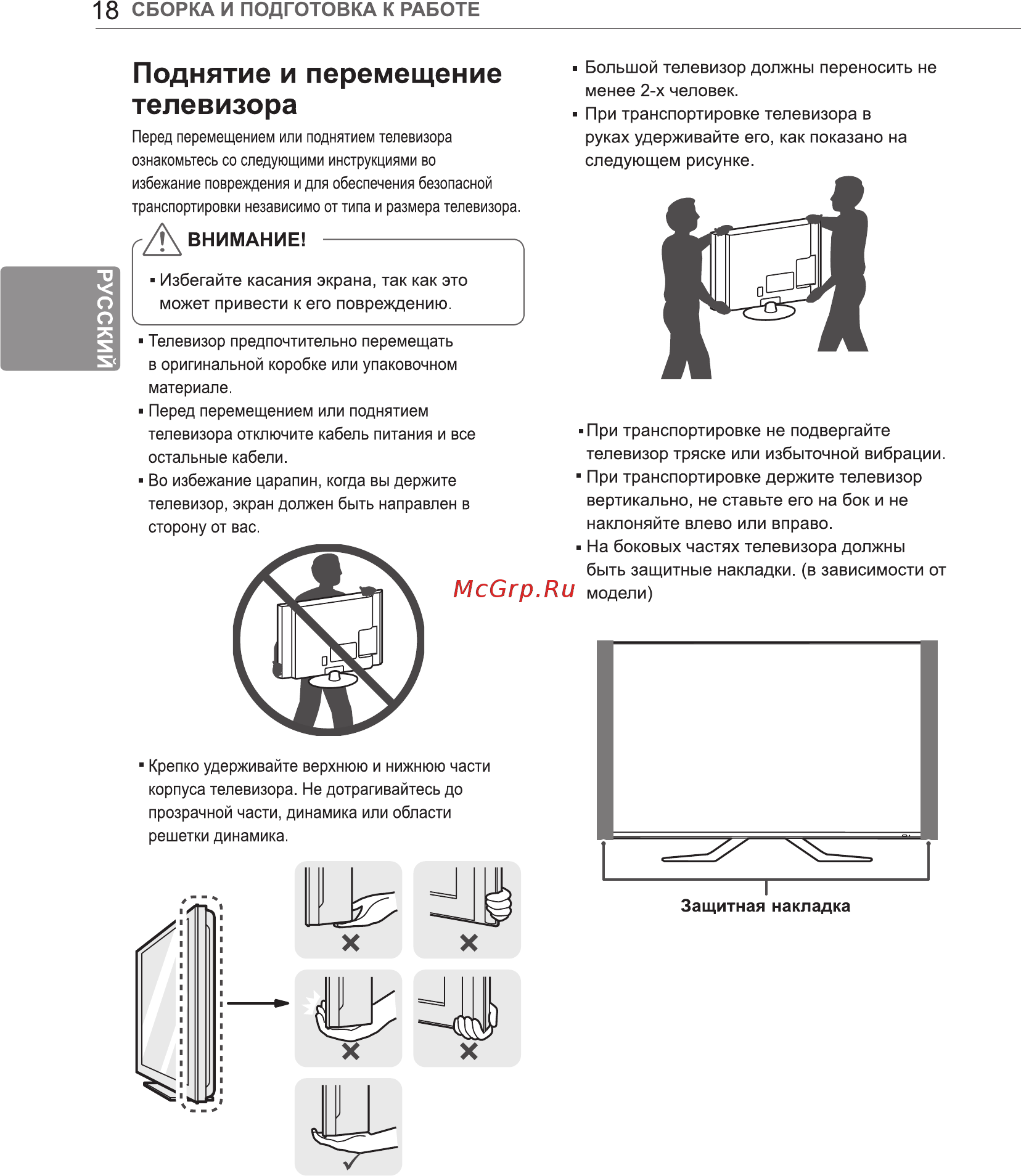 LG 84LA980V [26/112] Поднятие и перемещение телевизора