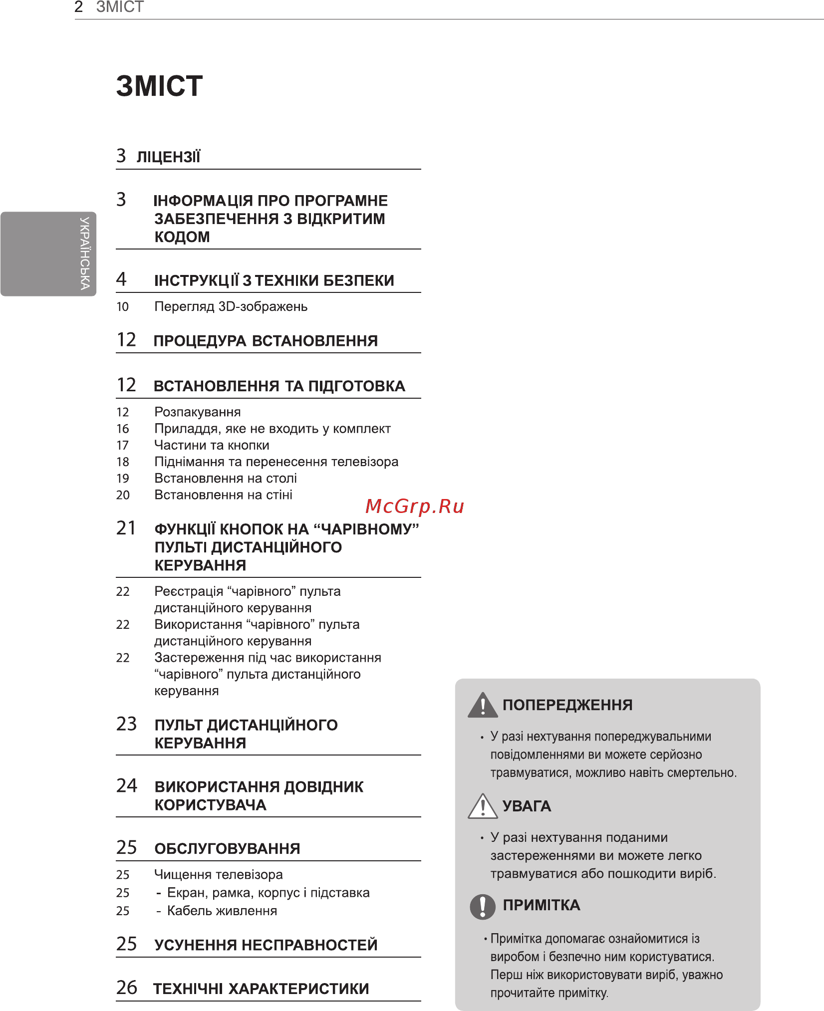 LG 84LA980V [68/112] Зм1ст