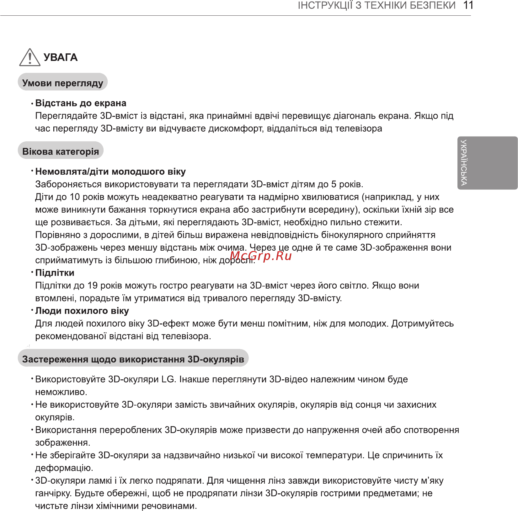 LG 84LA980V [77/112] Нструкц1т 3 техн1ки безпеки 11