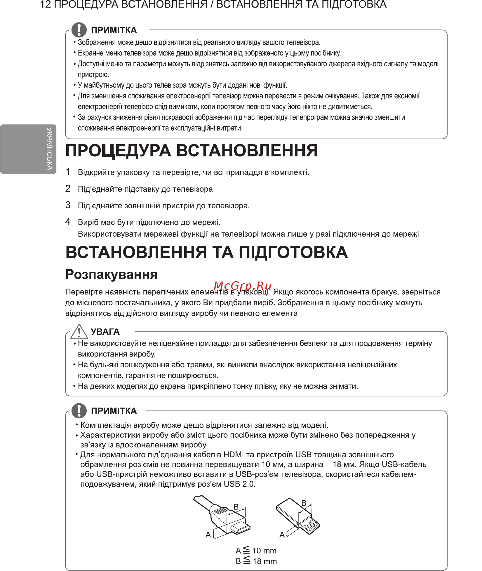 LG 84LA980V [78/112] Встановлення та п1дготовка
