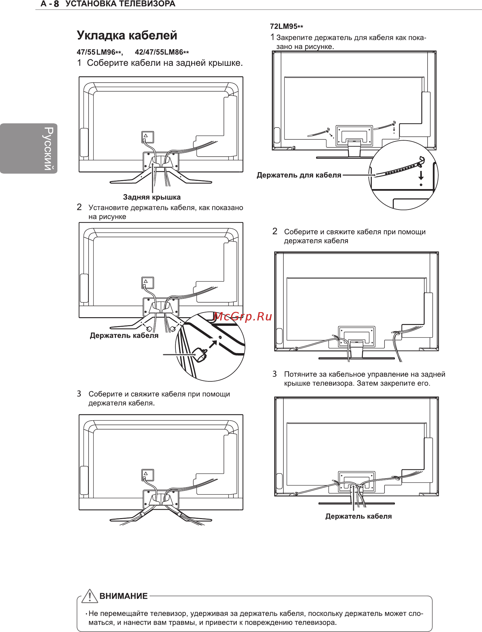 LG 84LA980V [8/112] Укладка кабелей