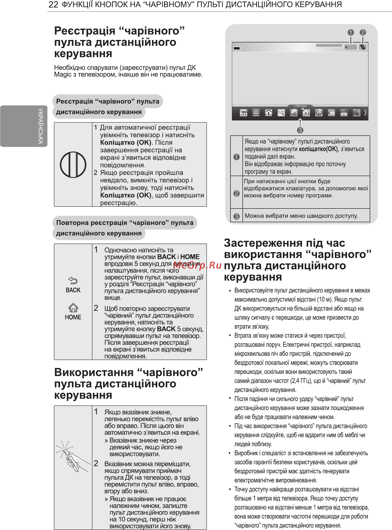 LG 84LA980V [88/112] Використання чар вного пульта дистанщйного керування