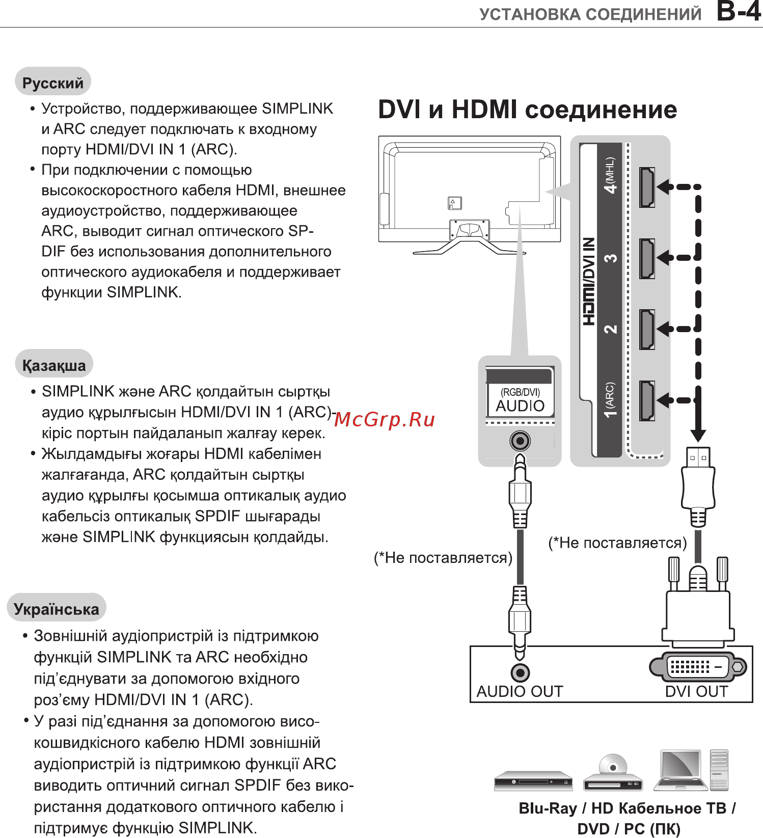LG 84LA980V [97/112] Dvi и hdmi соединение