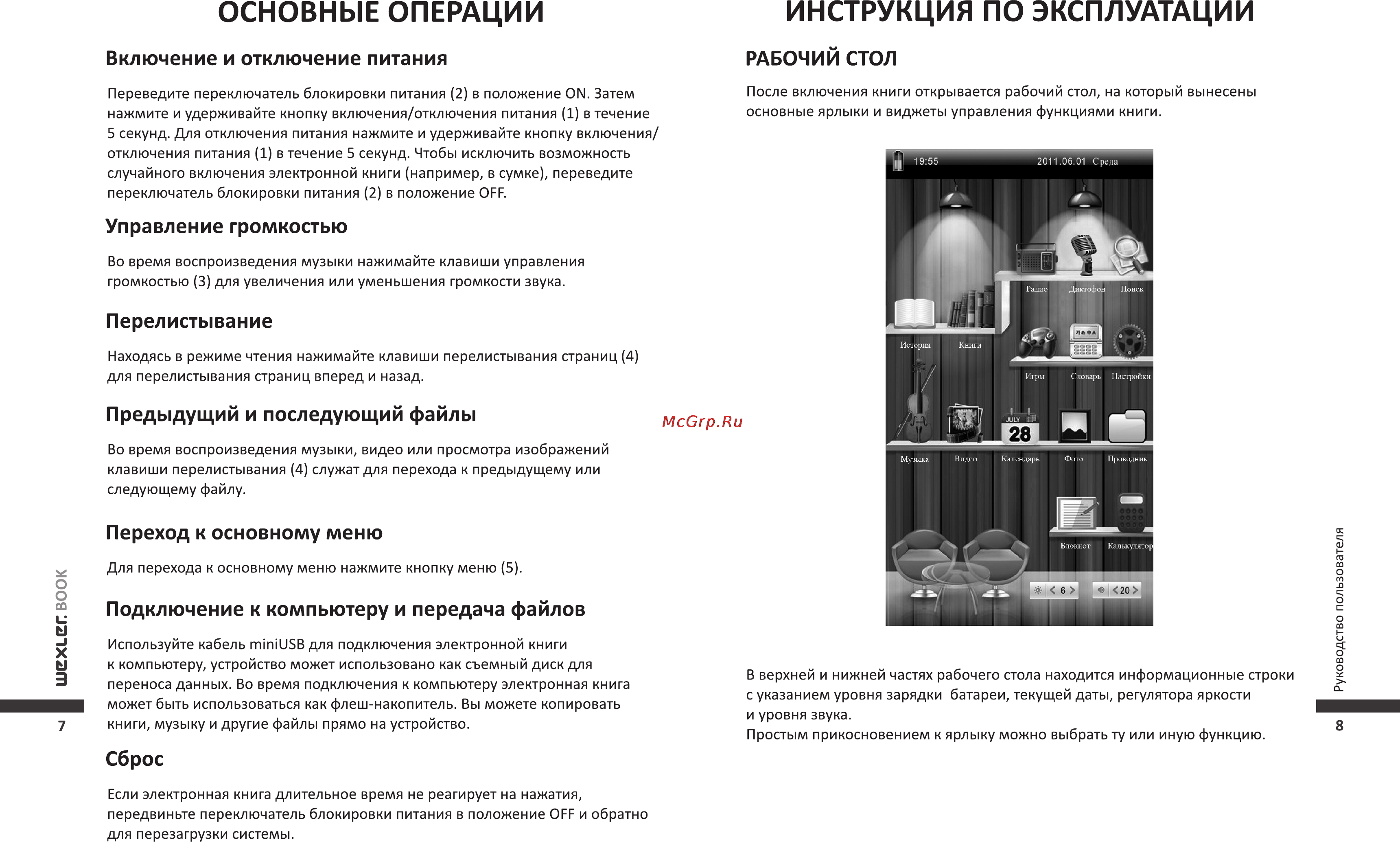 Wexler BOOK T7055 [6/13] Инструкция по эксплуатации