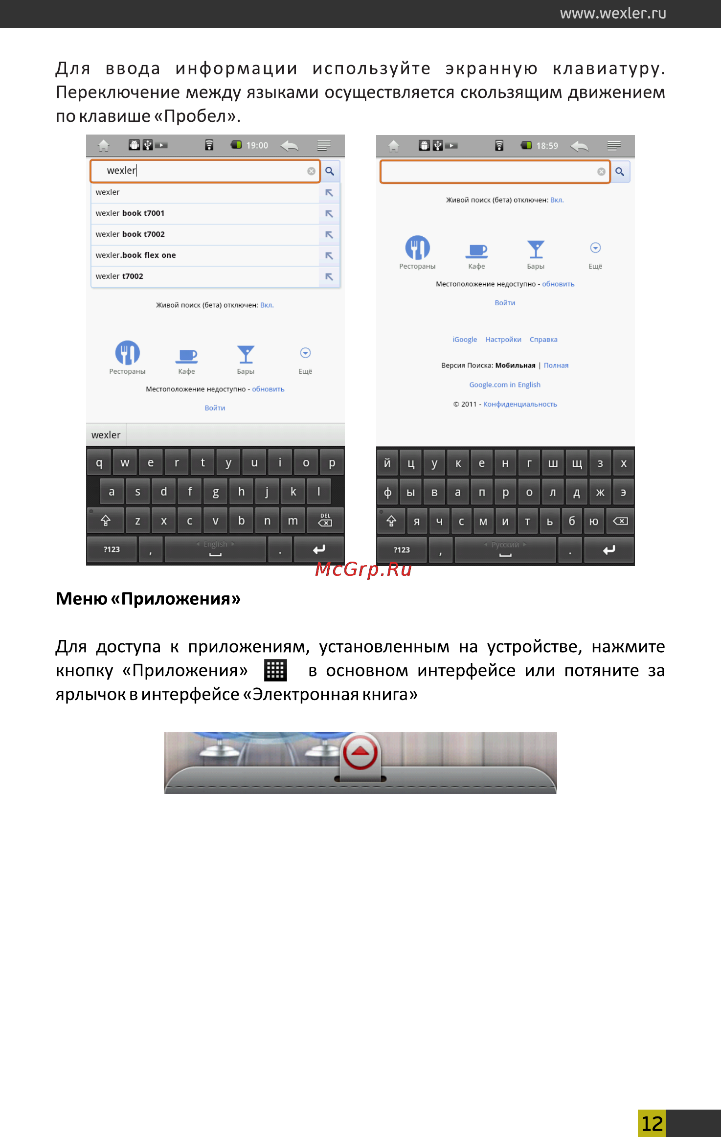 Wexler BOOK T7033 [12/35] Меню приложения