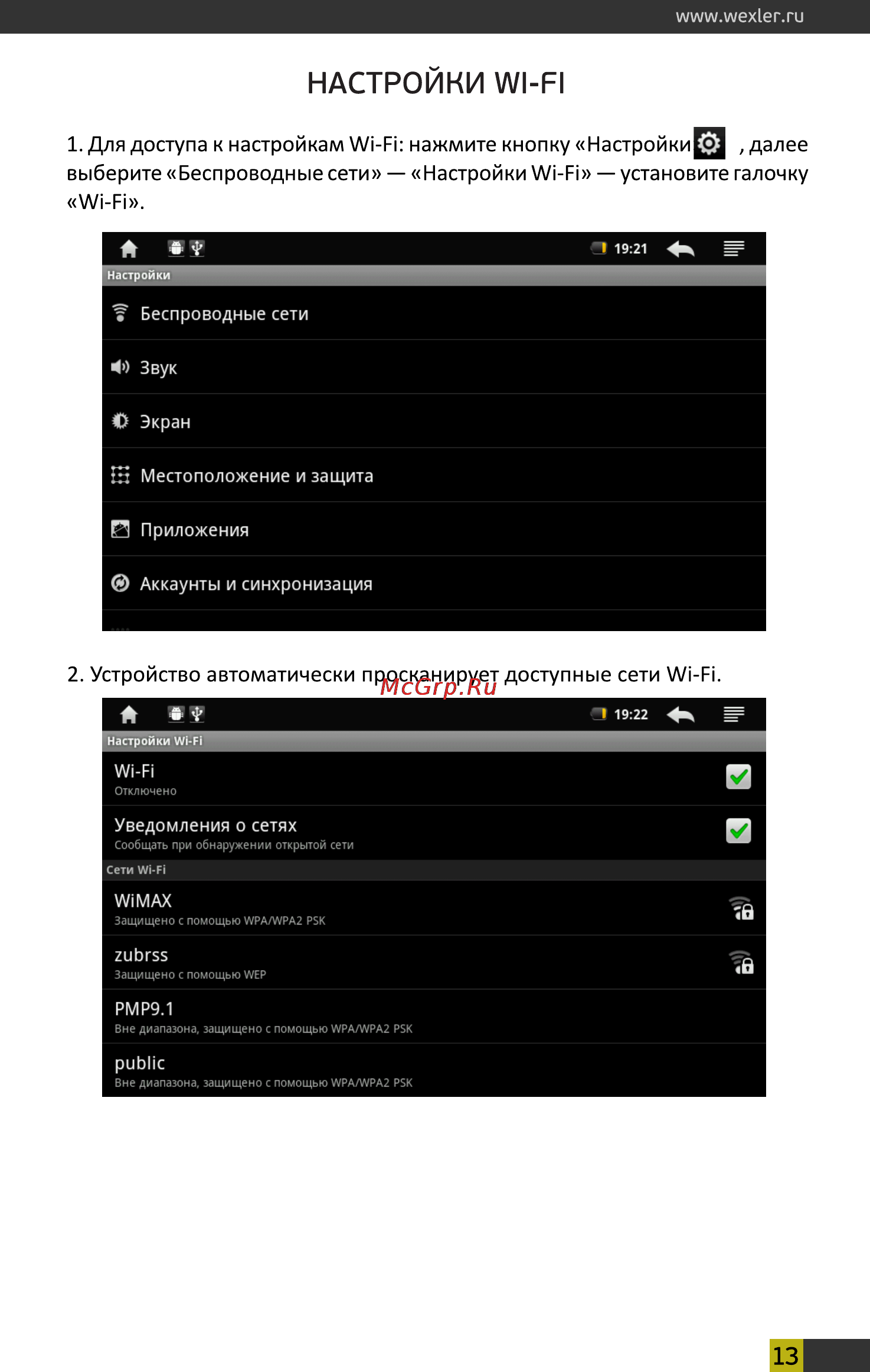 Wexler BOOK T7033 [13/35] Настройки wi fi