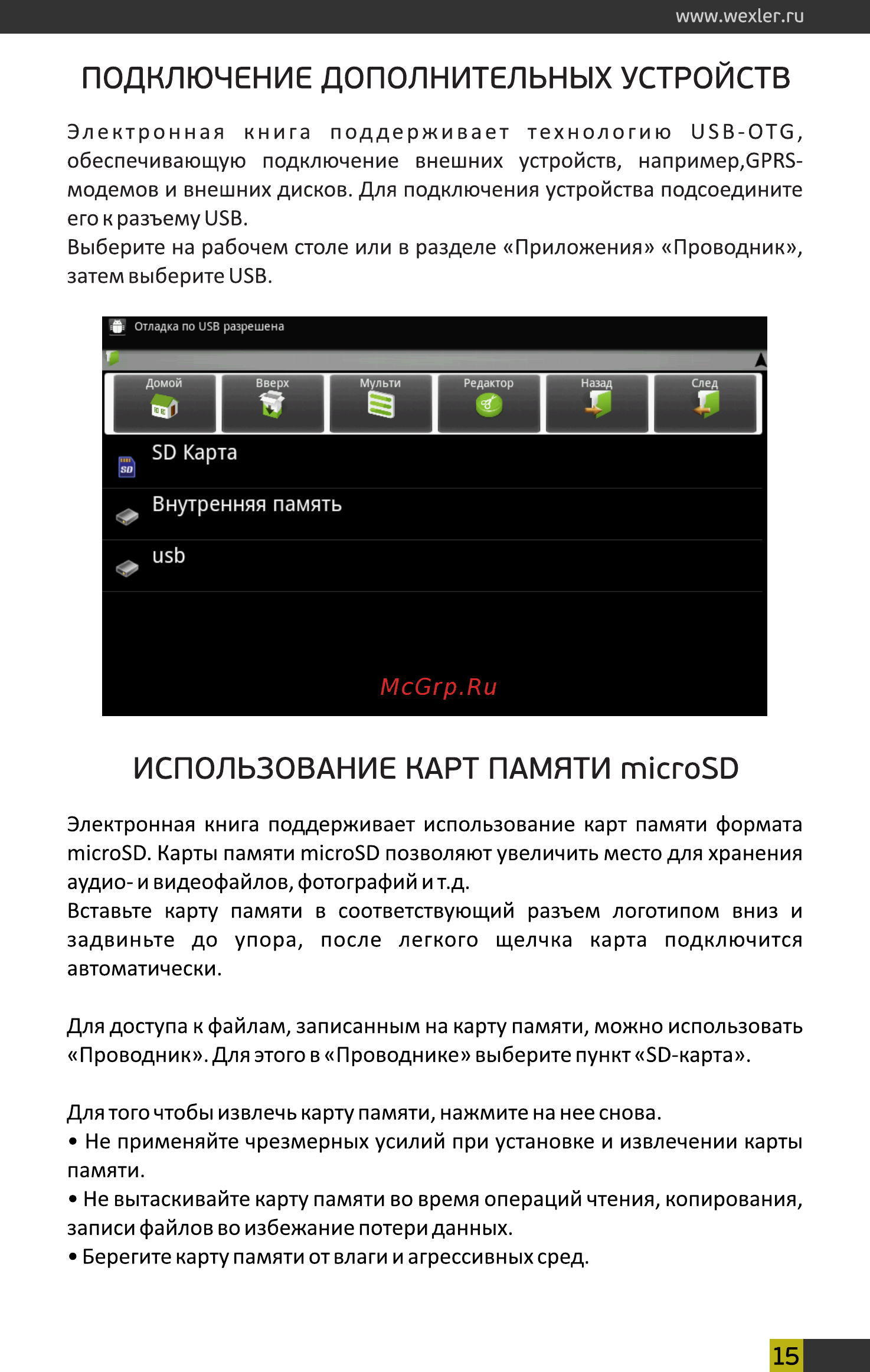 Wexler BOOK T7033 [15/35] Использование карт памяти microsd