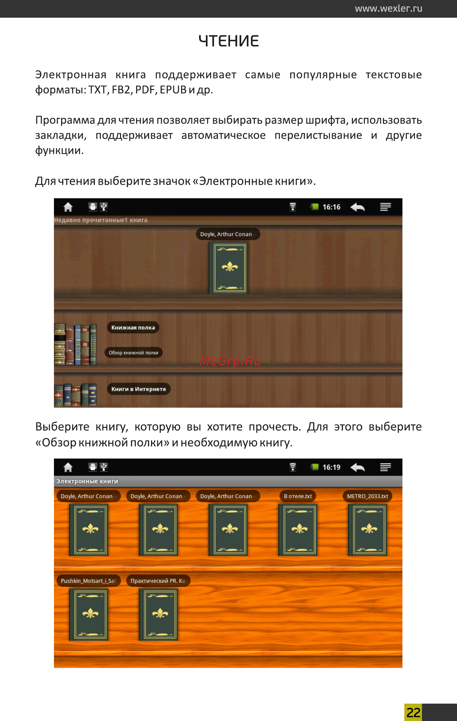 Wexler BOOK T7033 [22/35] Чтение
