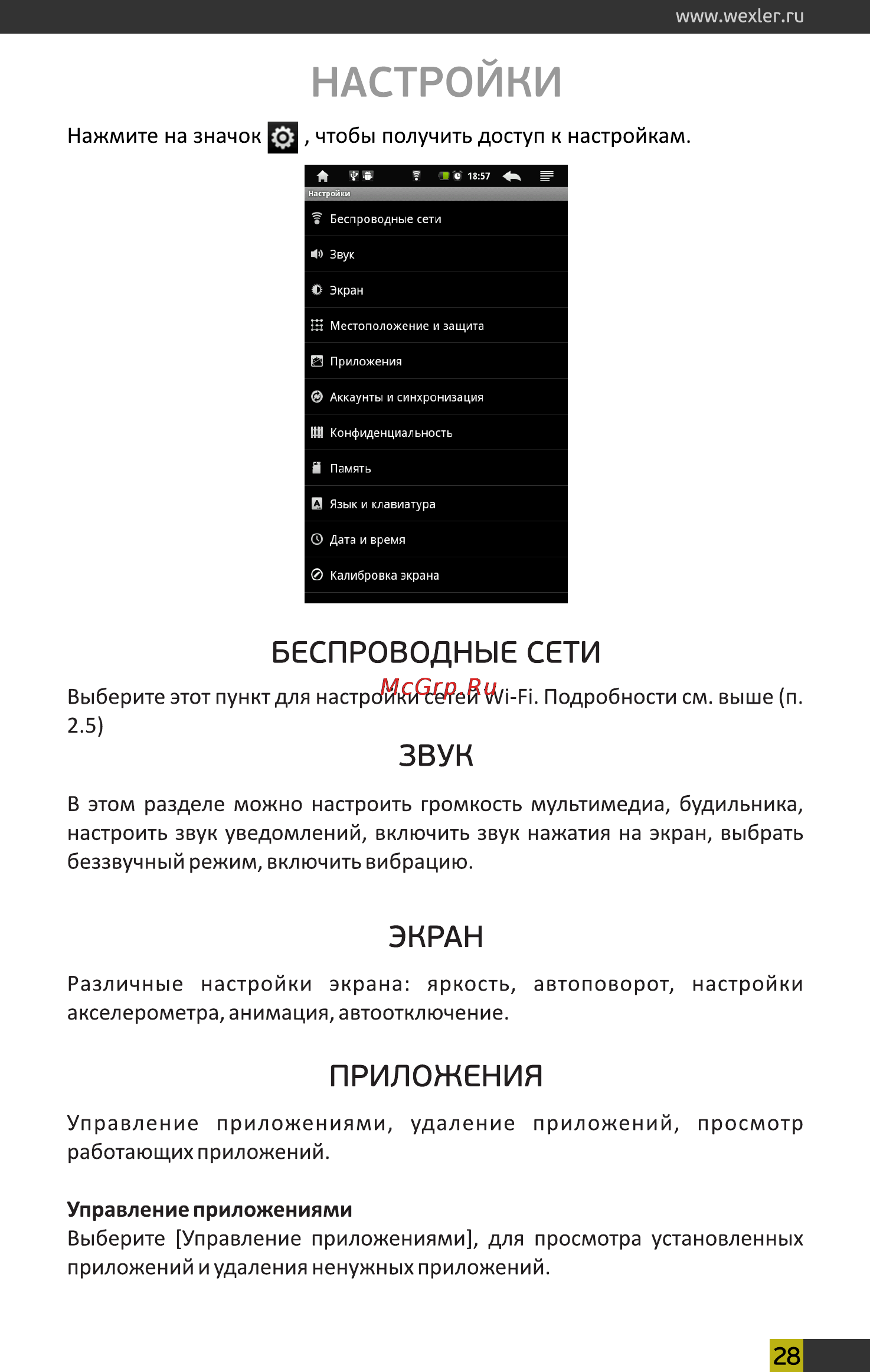 Wexler BOOK T7033 [28/35] Настройки