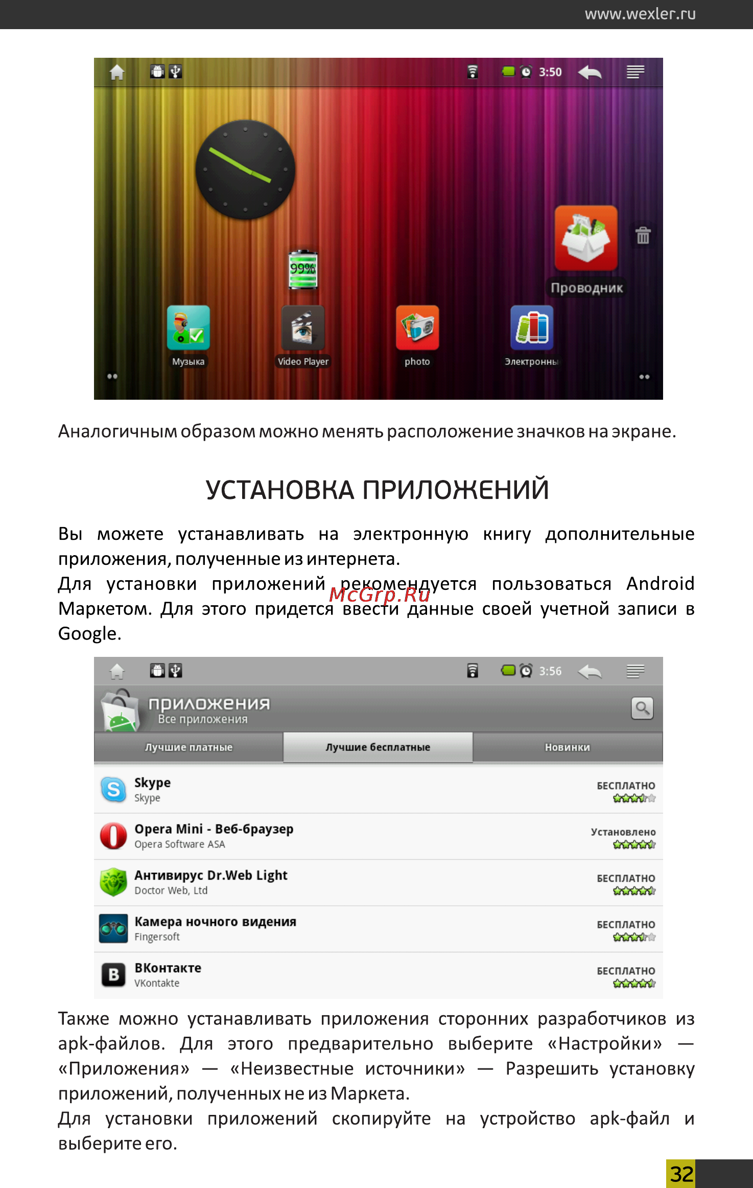 Wexler BOOK T7033 [32/35] Установка приложений