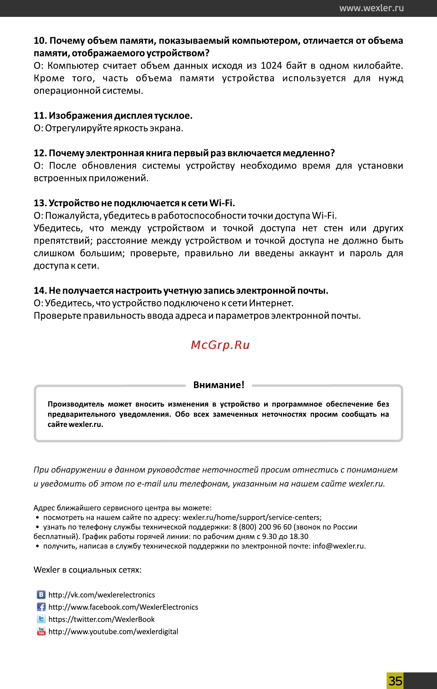 Wexler BOOK T7033 Инструкция по эксплуатации онлайн [35/35] 92045