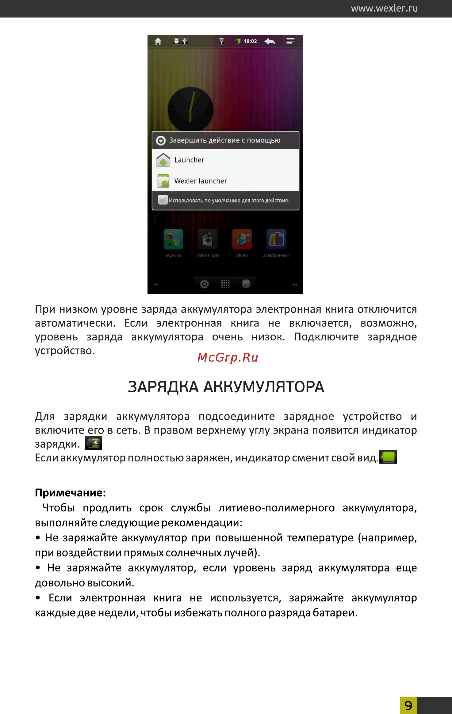 Wexler BOOK T7033 [9/35] Зарядка аккумулятора