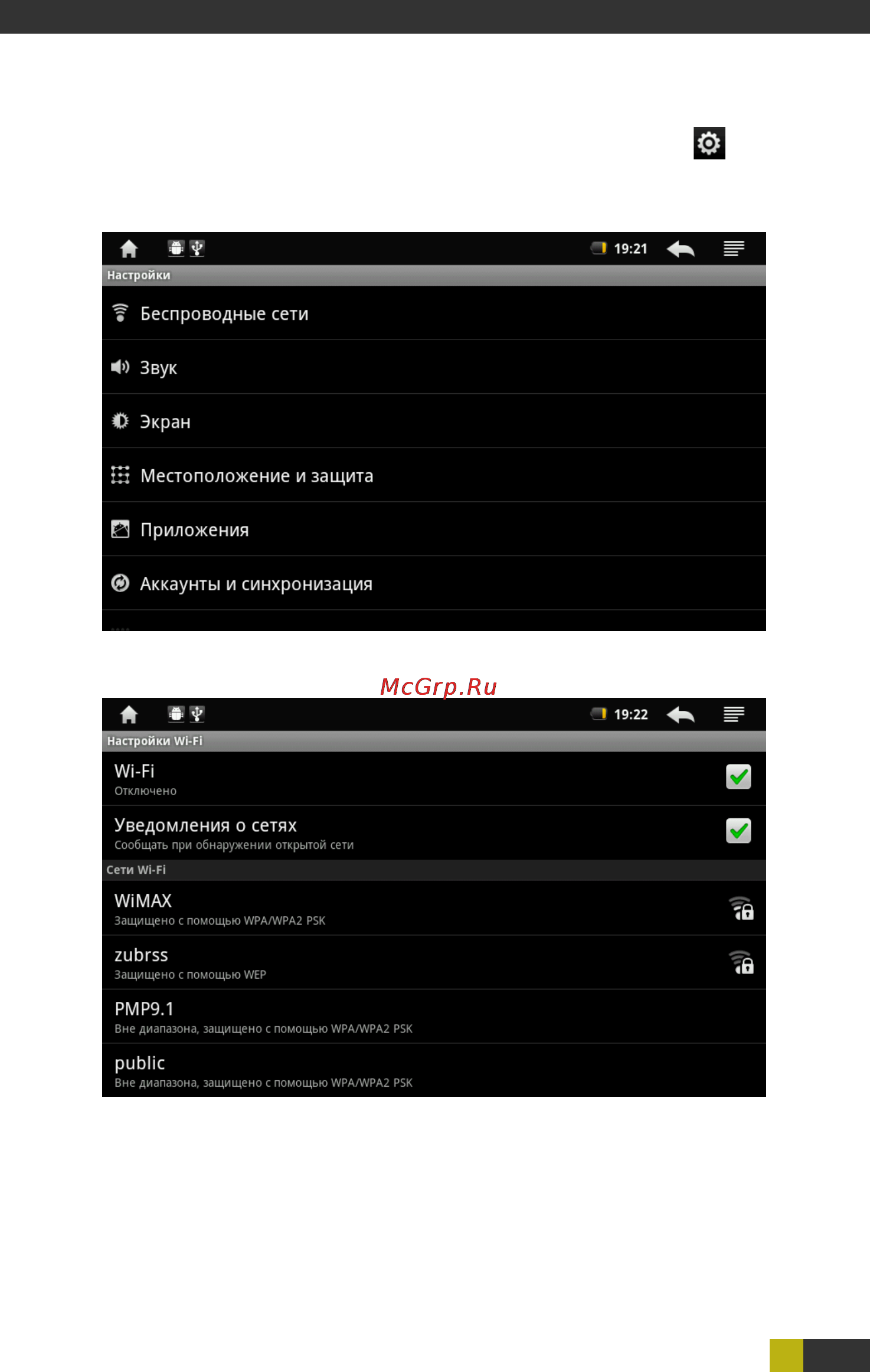 Wexler BOOK T7006 [13/35] Настройки wi fi