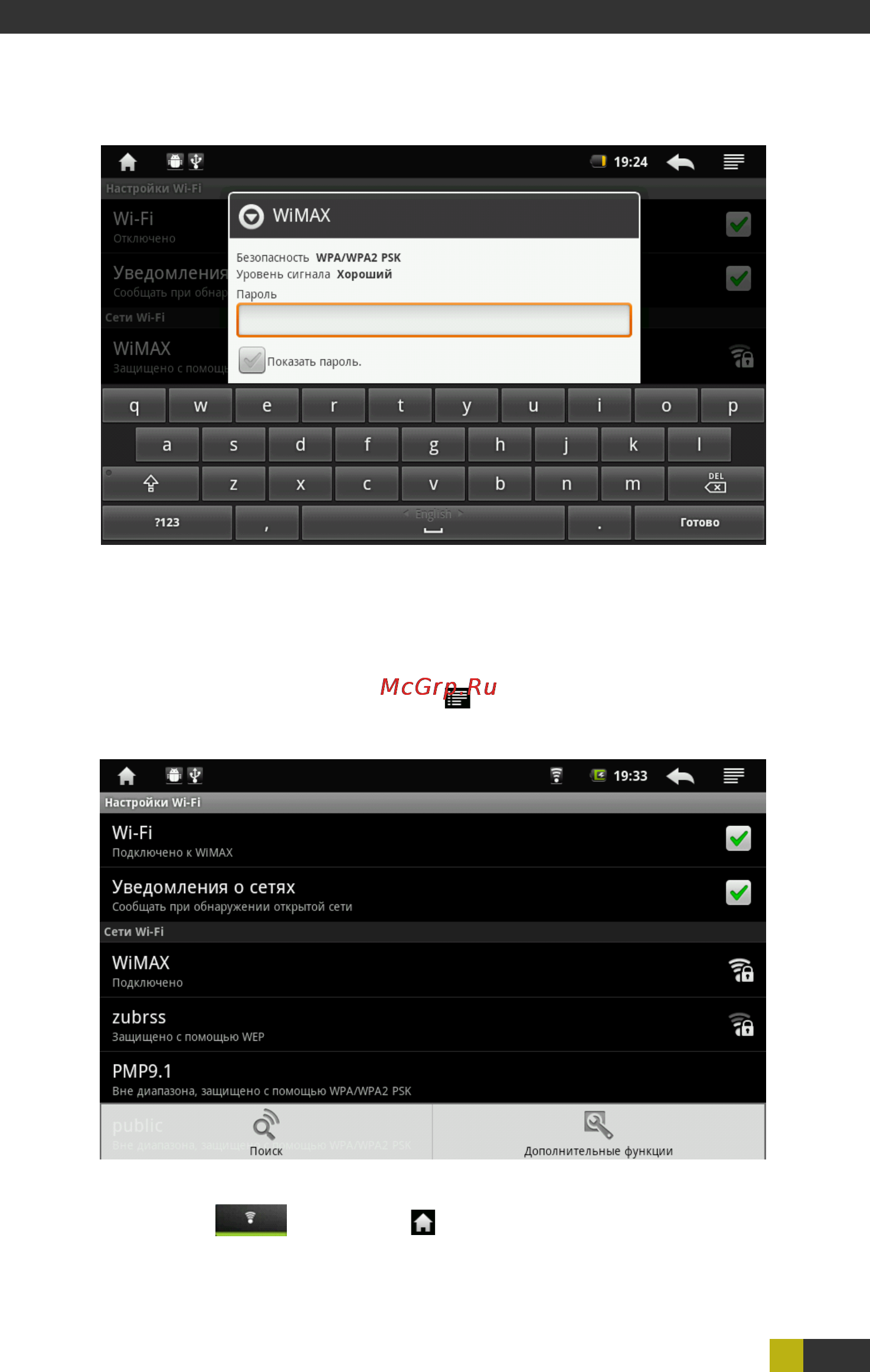 Wexler BOOK T7006 [14/35] После подключения к сети wi fi в верхней строке отобразится пиктограмма нажмите чтобы вернуться к рабочему столу