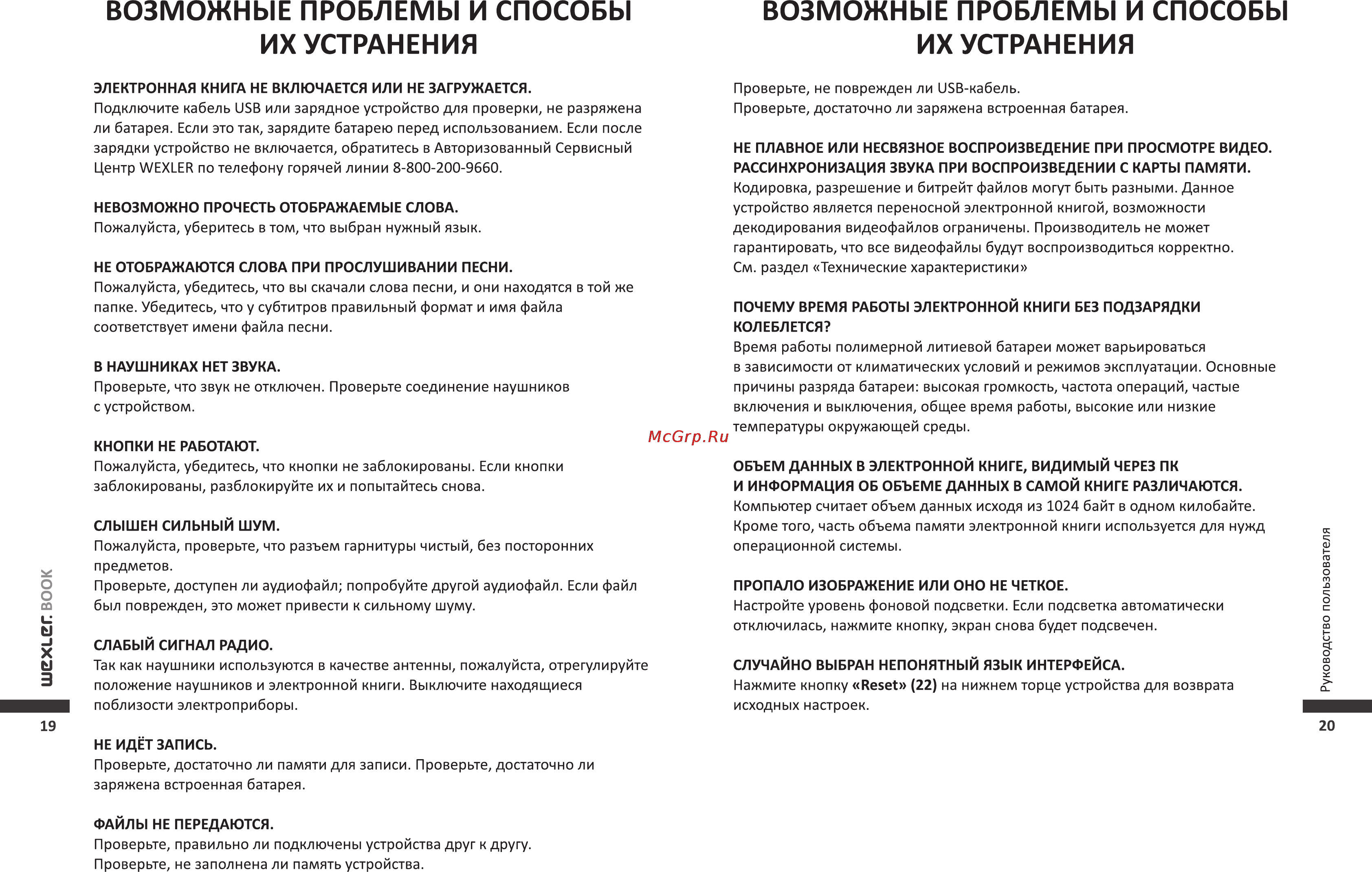 Wexler BOOK T7003 [11/14] Возможные проблемы и способы