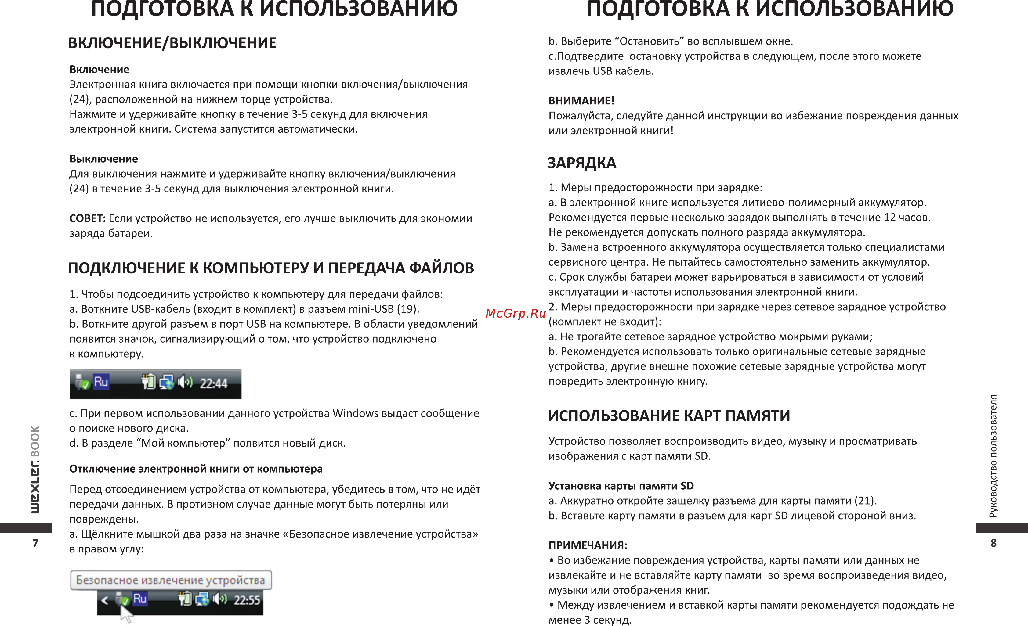 Wexler BOOK T7003 [5/14] Включение выключение