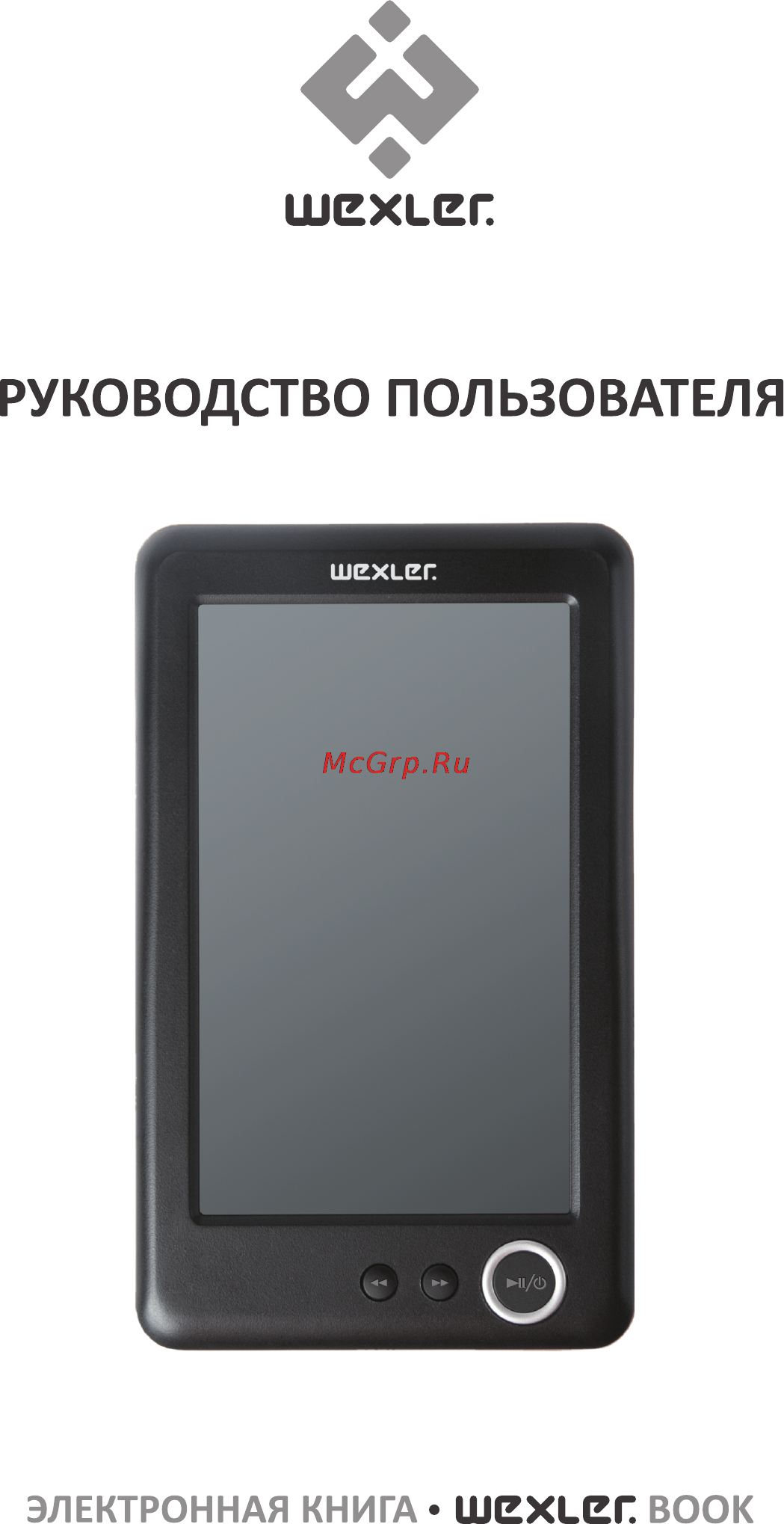 Wexler BOOK T5002 Инструкция по эксплуатации онлайн