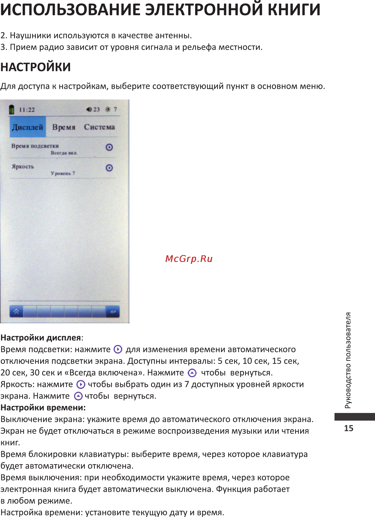 Wexler BOOK T5001 [16/26] Настройки