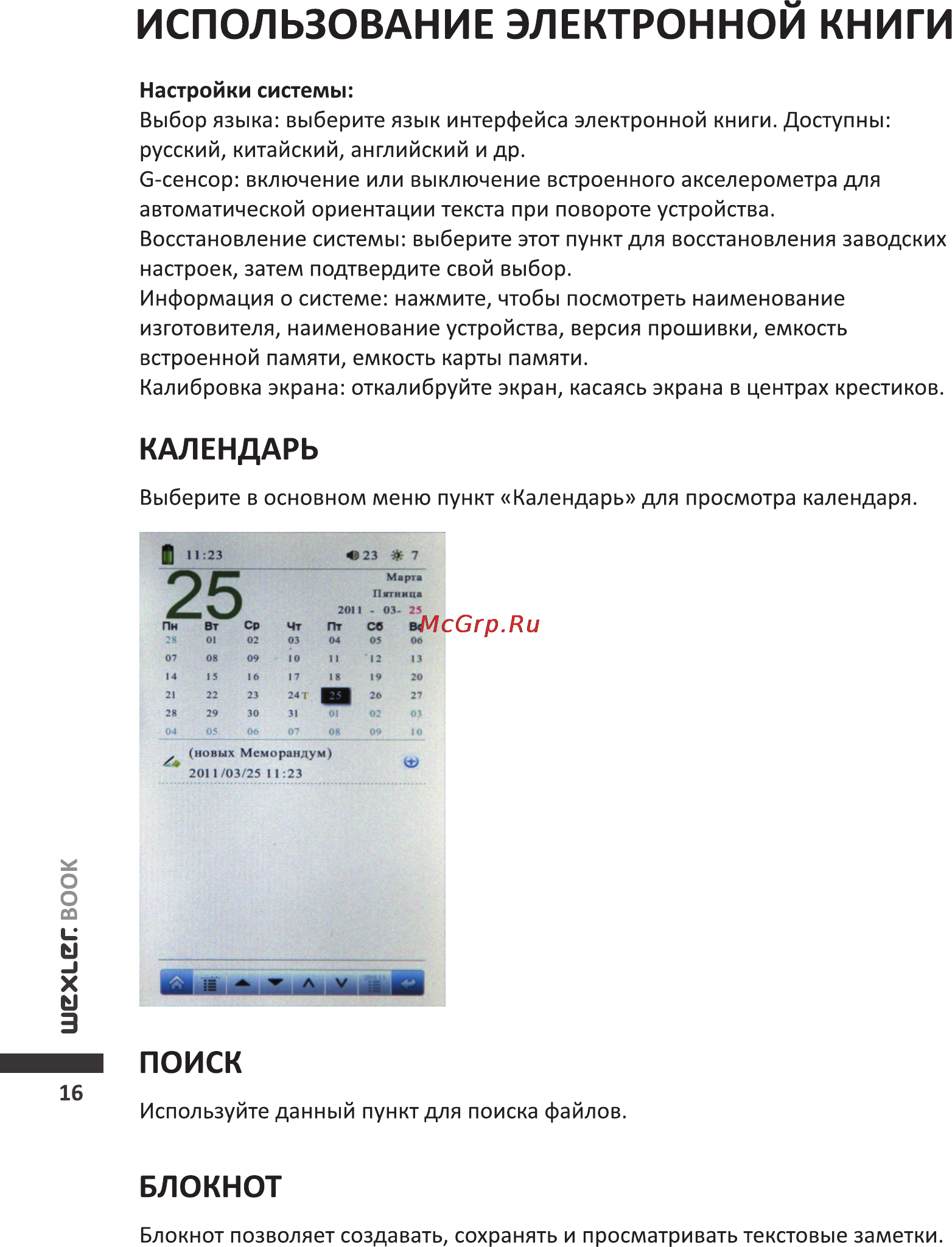 Wexler BOOK T5002 [17/26] Выберите в основном меню пункт календарь для просмотра календаря