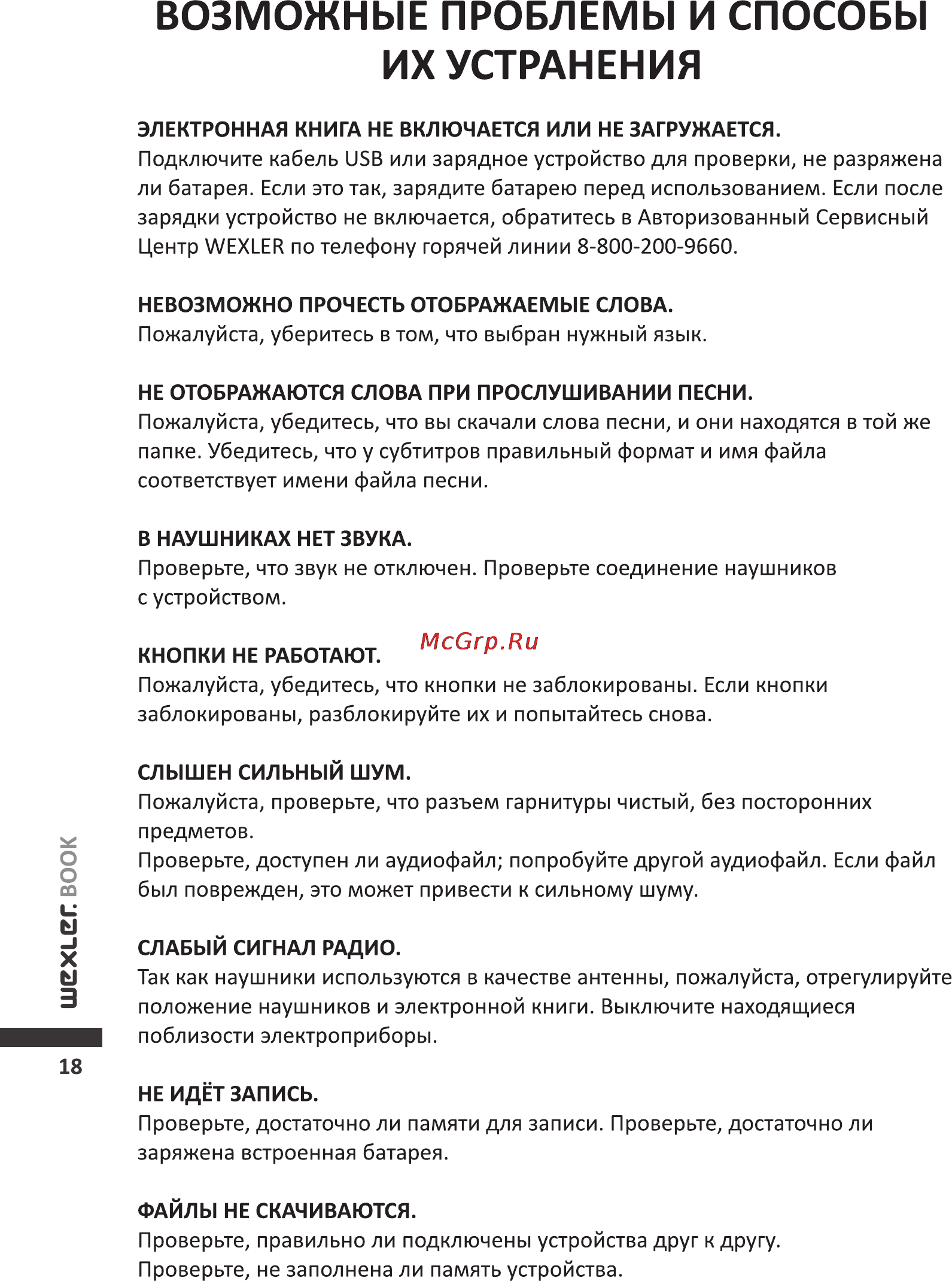 Wexler BOOK T5001 [19/26] Возможные проблемы и способы
