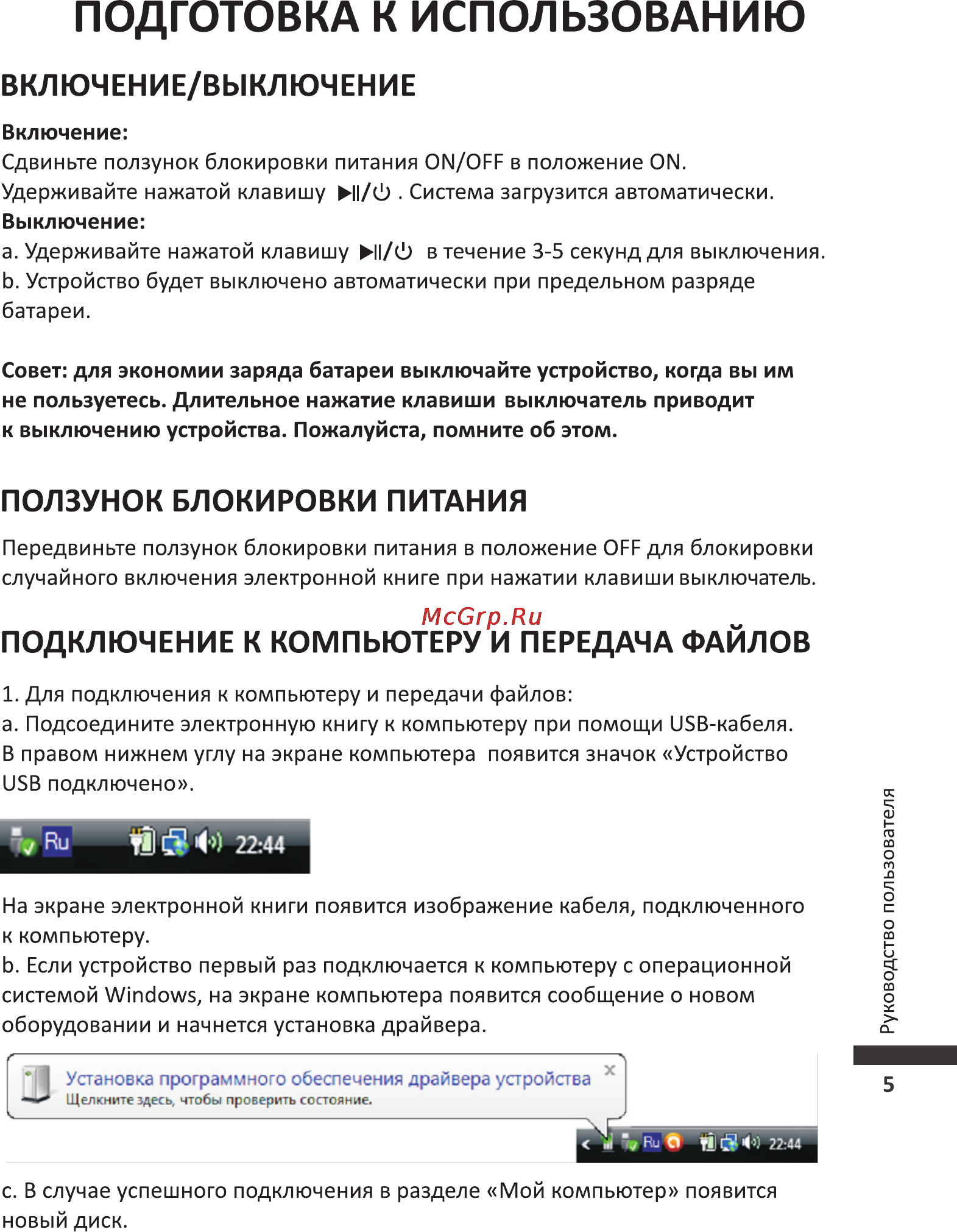 Wexler BOOK T5002 [6/26] Подключение к компьютеру и передача файлов
