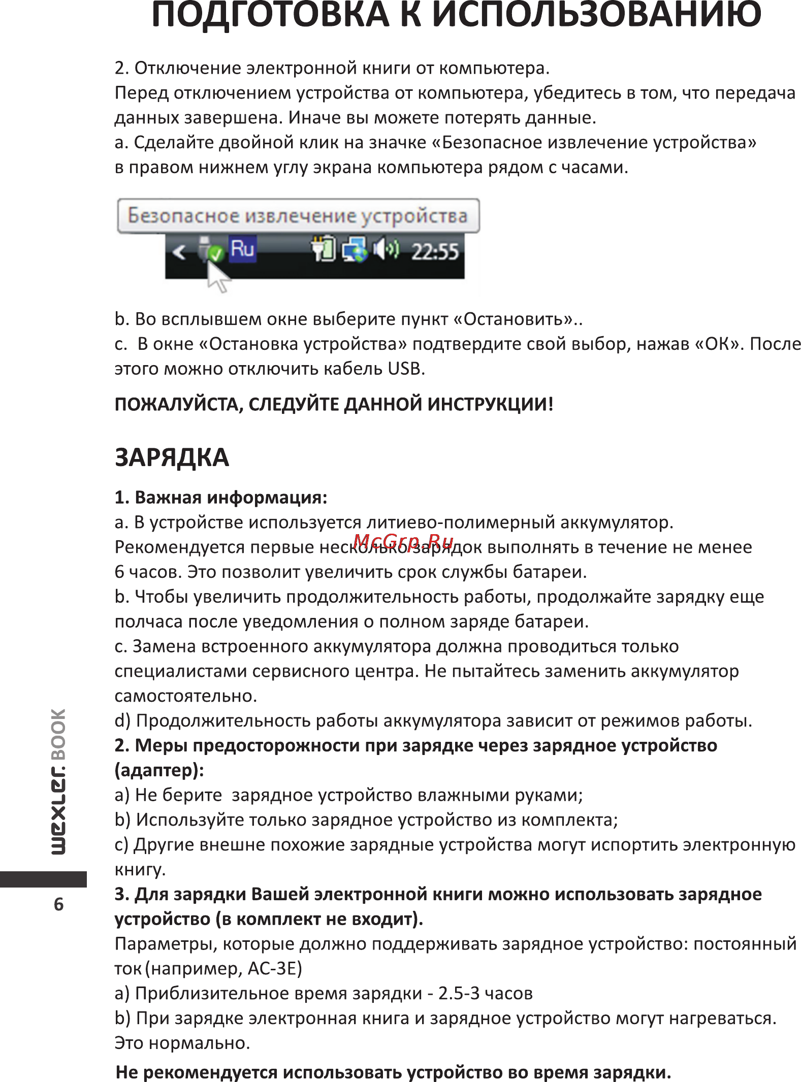 Wexler BOOK T5002 [7/26] Зарядка
