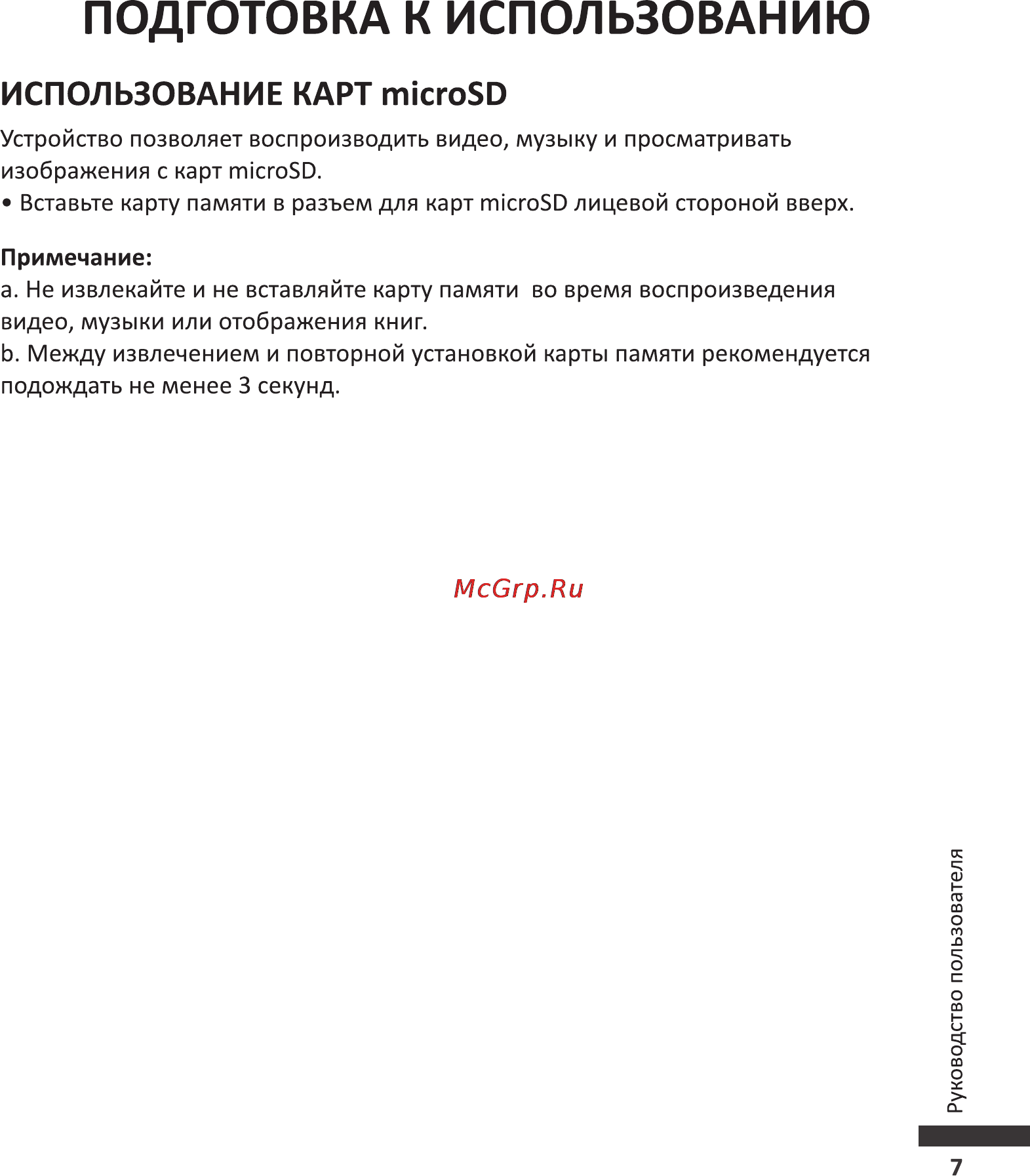 Wexler BOOK T5002 [8/26] Подготовка к использованию