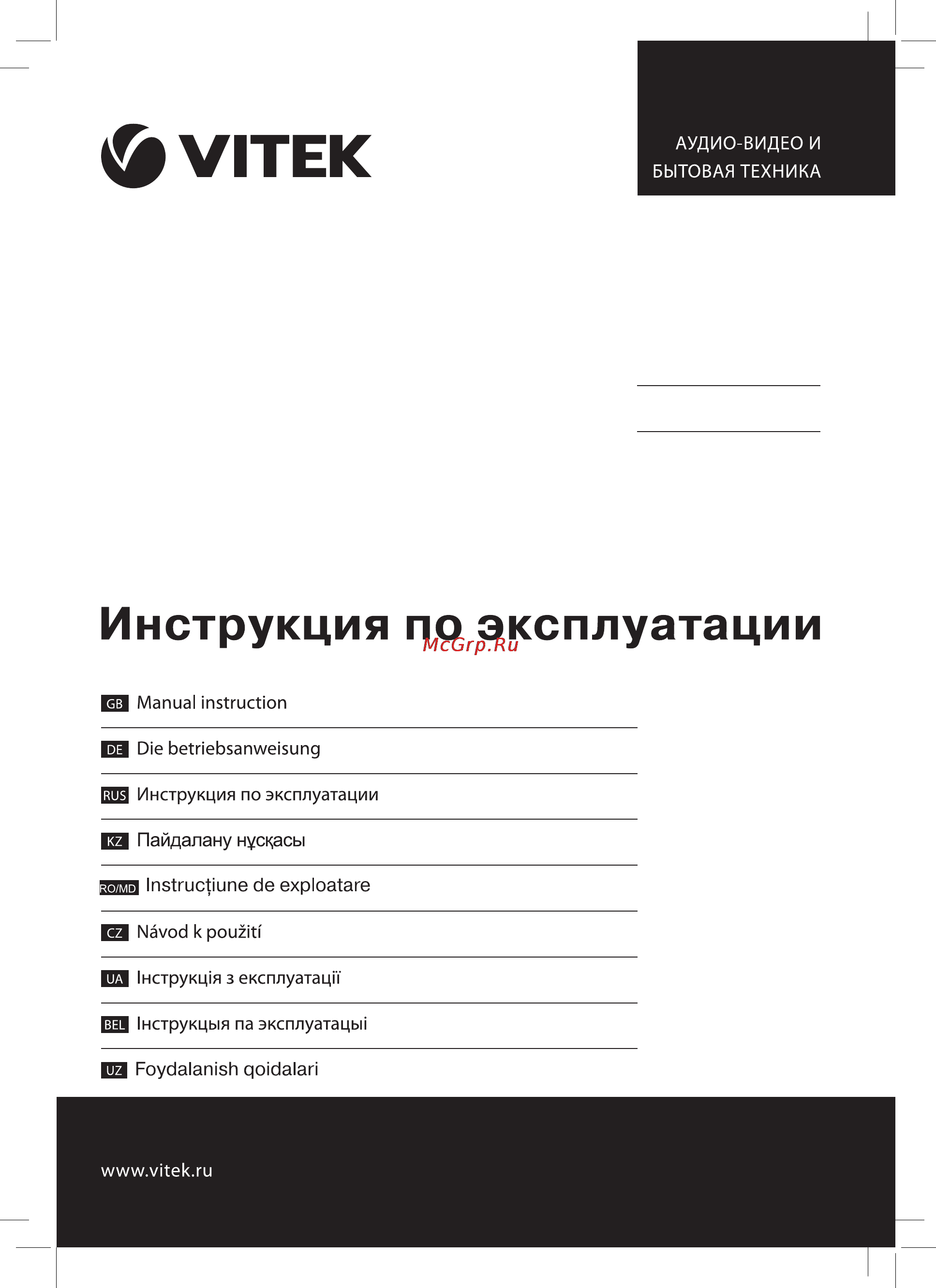 Vitek VT-3601 BW Инструкция по эксплуатации онлайн