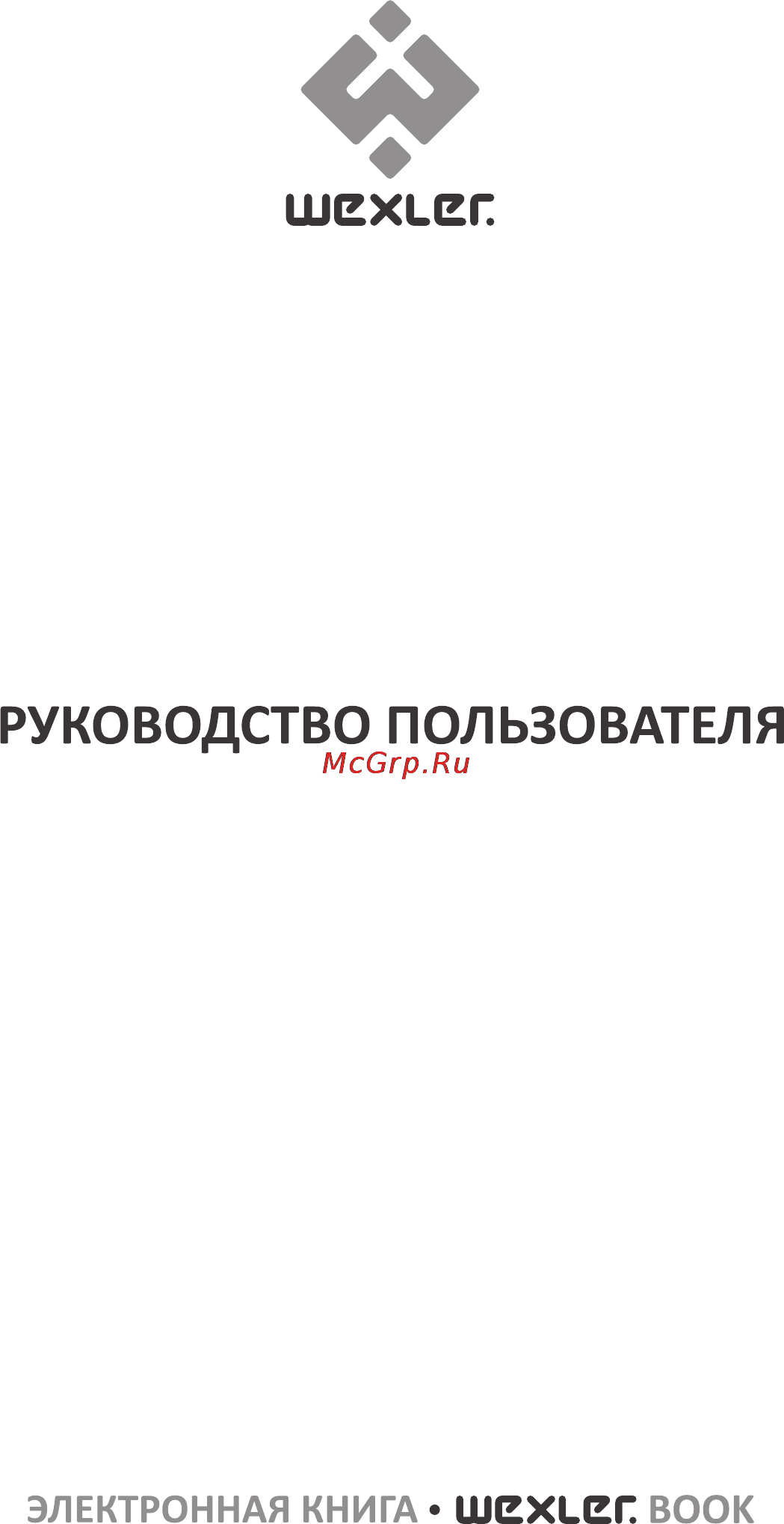 Wexler BOOK E5001 Инструкция по эксплуатации онлайн