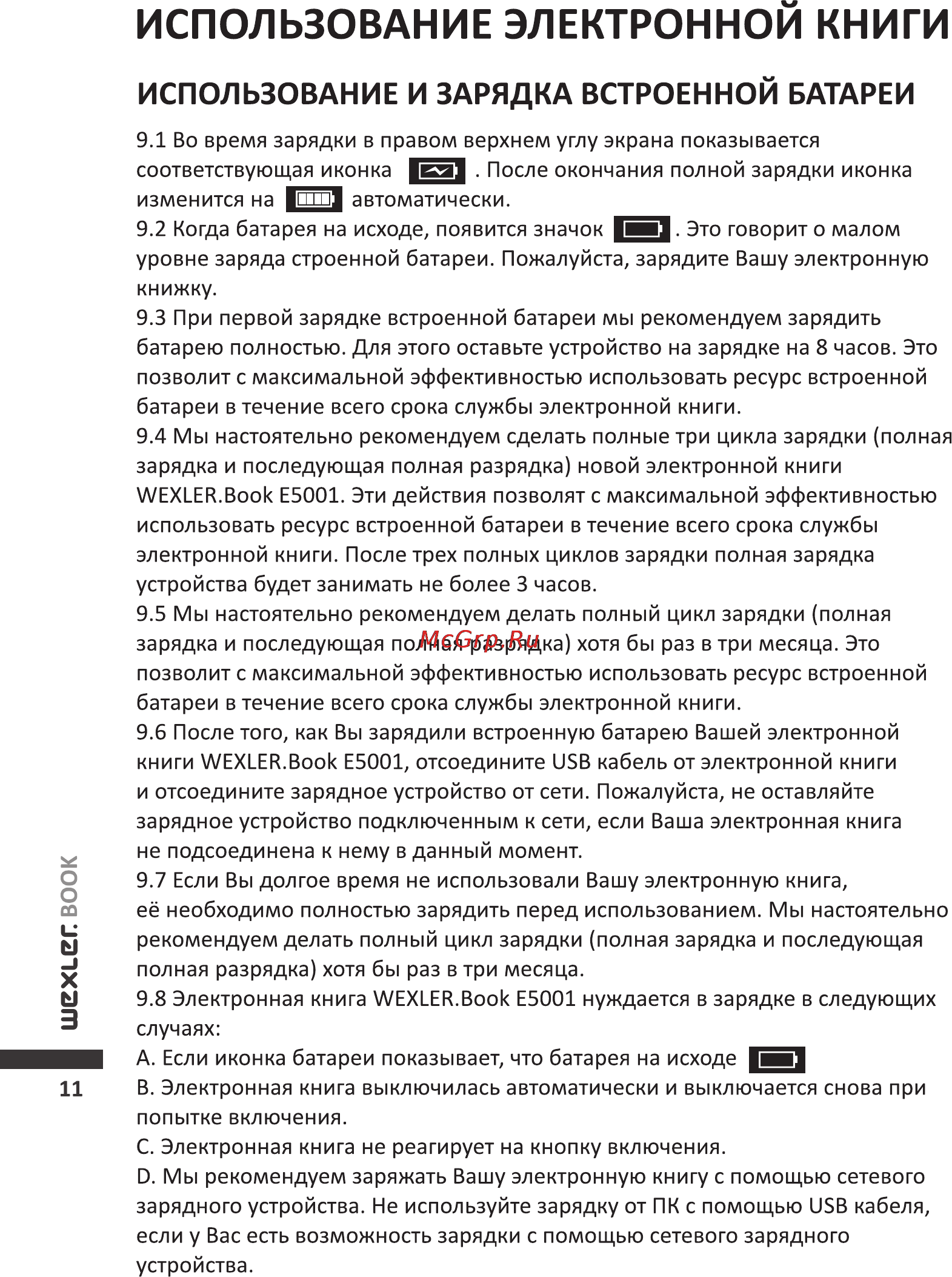 Wexler BOOK E5001 [12/20] Использование и зарядка встроенной батареи