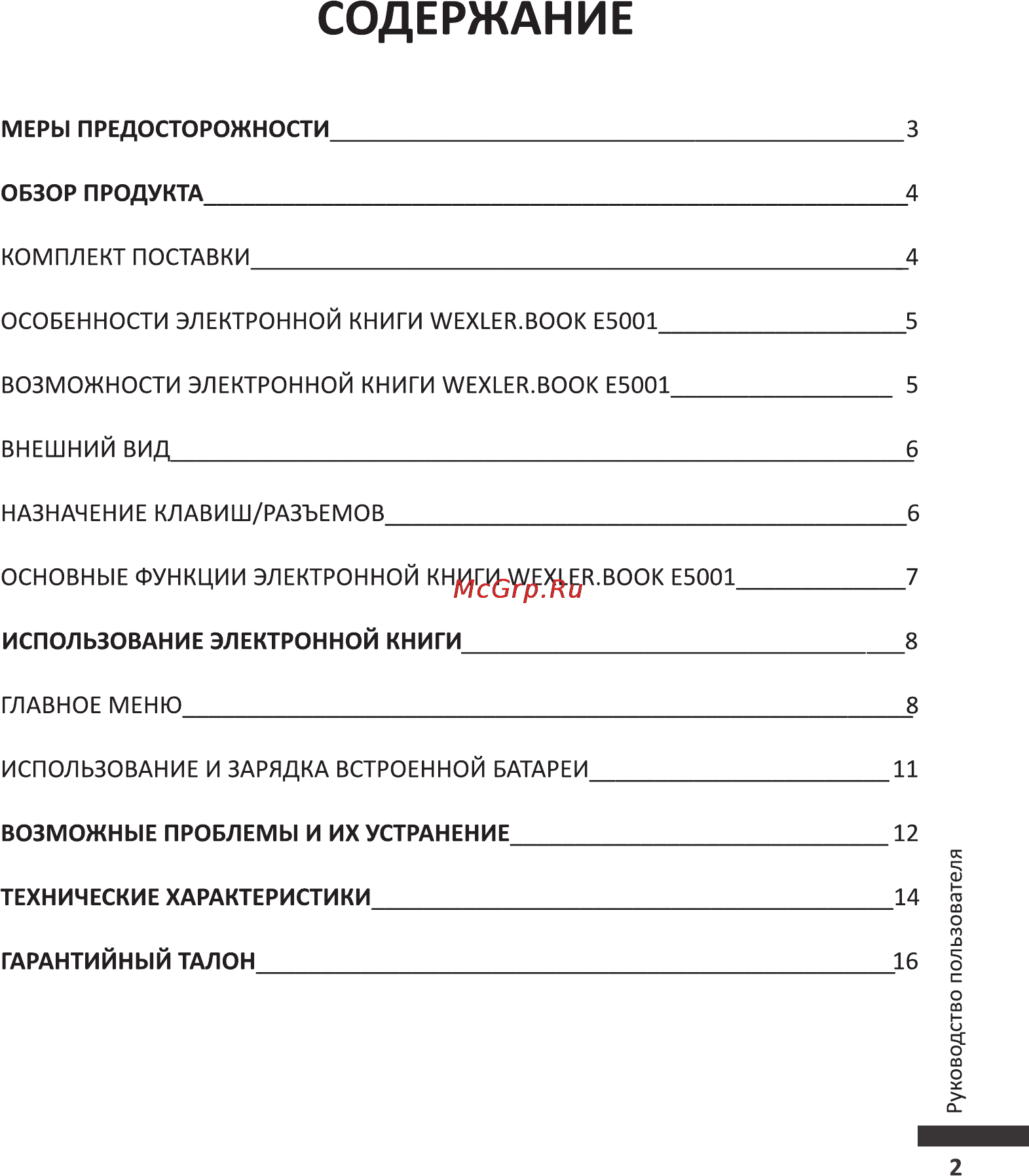 Wexler BOOK E5001 [3/20] Содержание