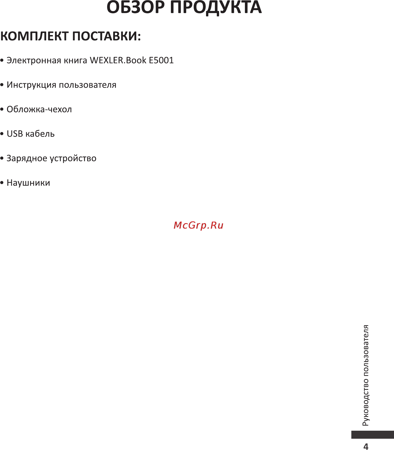 Wexler BOOK E5001 [5/20] Обзор продукта
