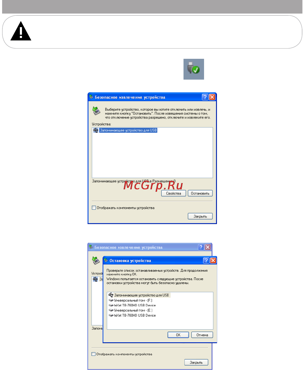 Texet TB-760HD [55/62] Отключение от компьютера