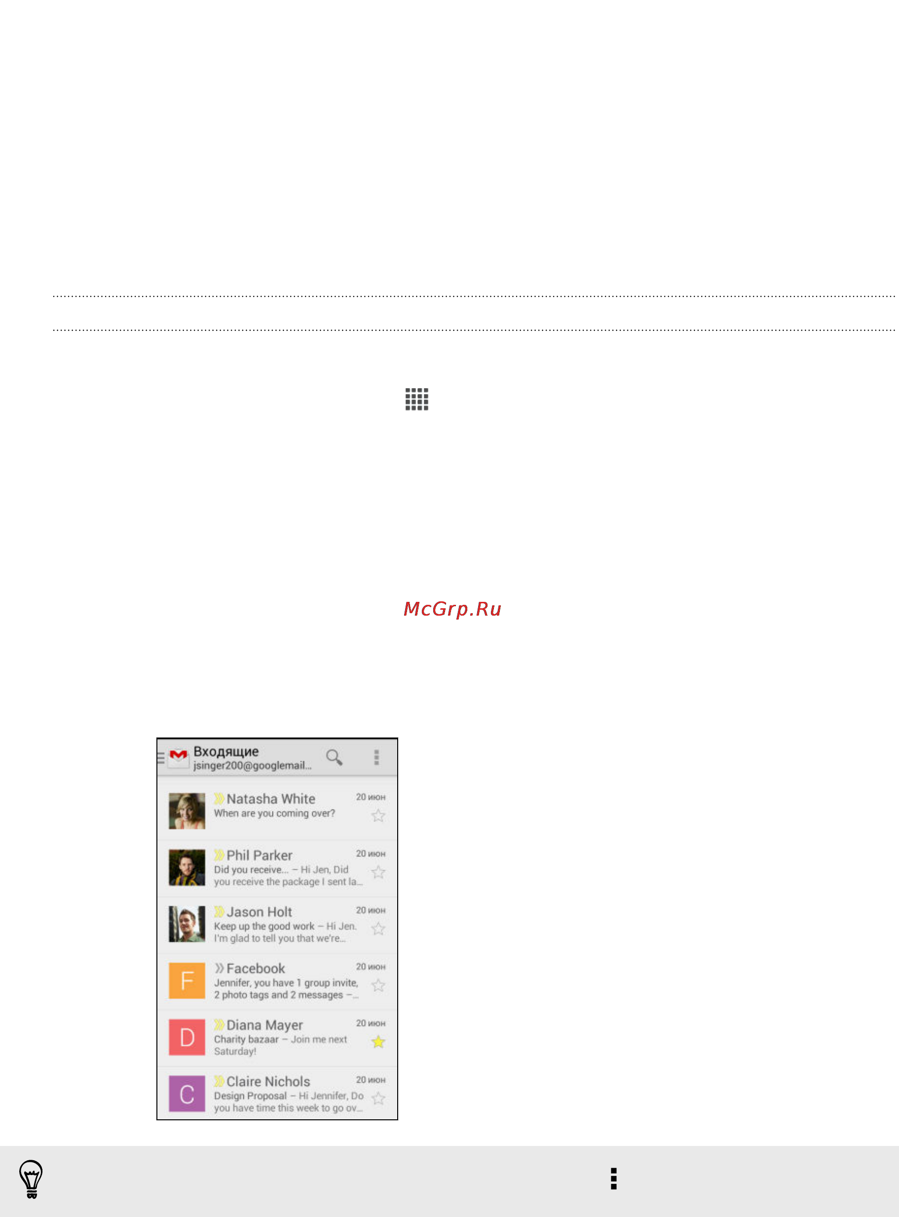HTC Desire X Dual SIM Brown [121/202] Просмотр папки входящих сообщений gmail