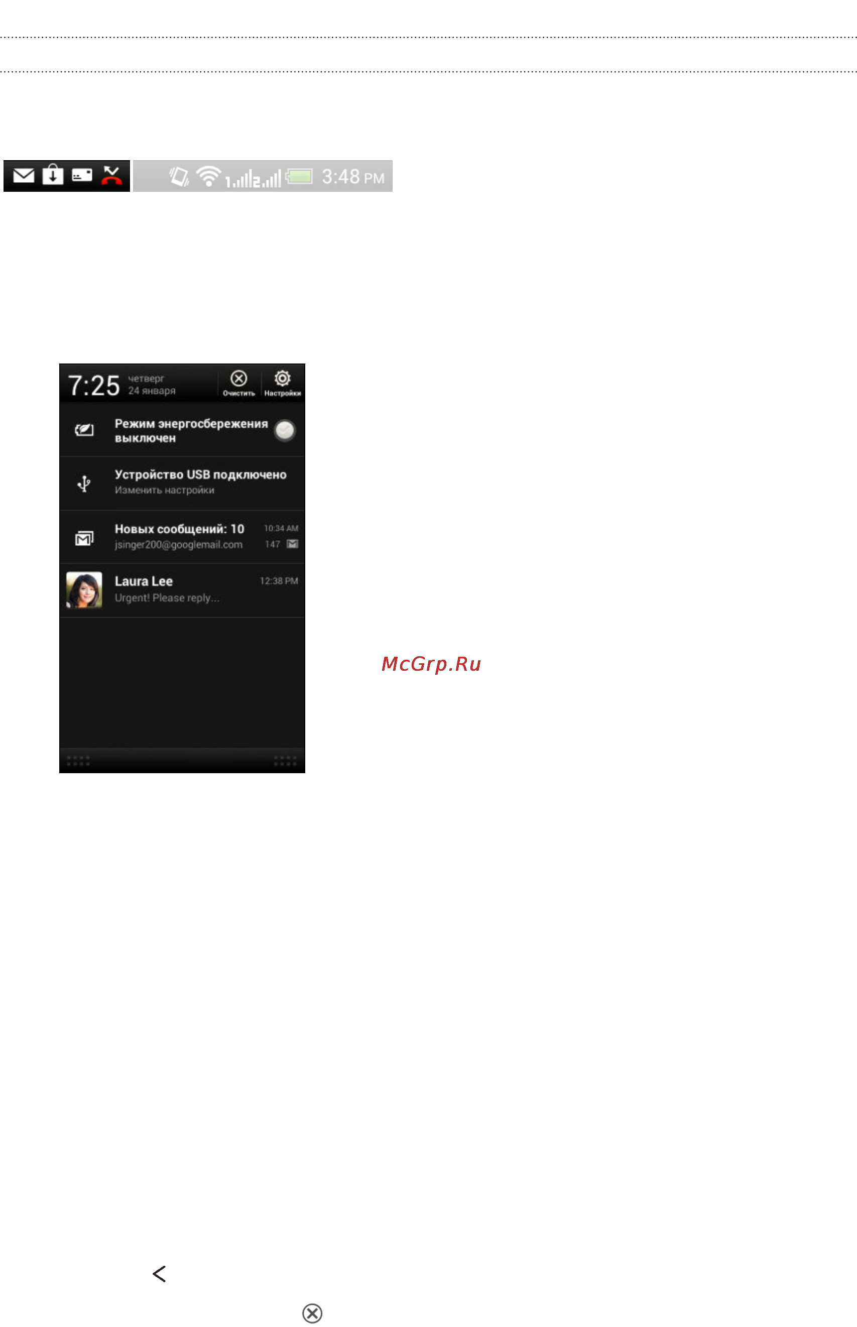 HTC Desire X Dual SIM Brown [32/202] Панель уведомления