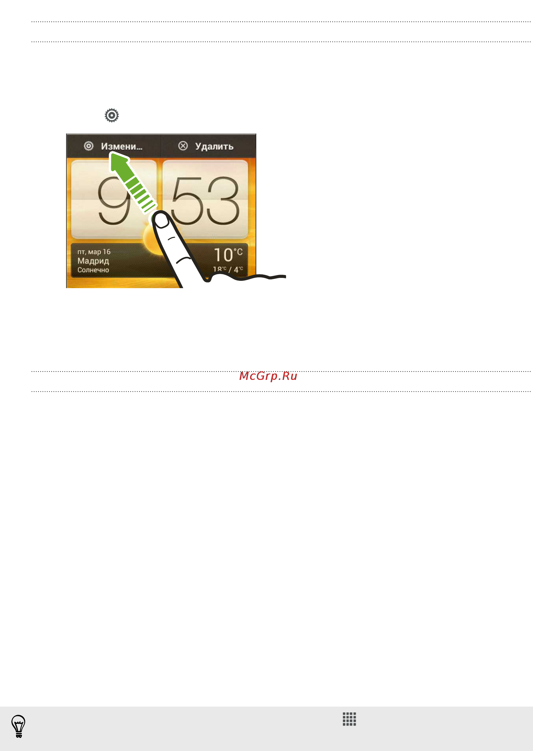 HTC Desire X Dual SIM Brown [44/202] Изменение настроек виджета