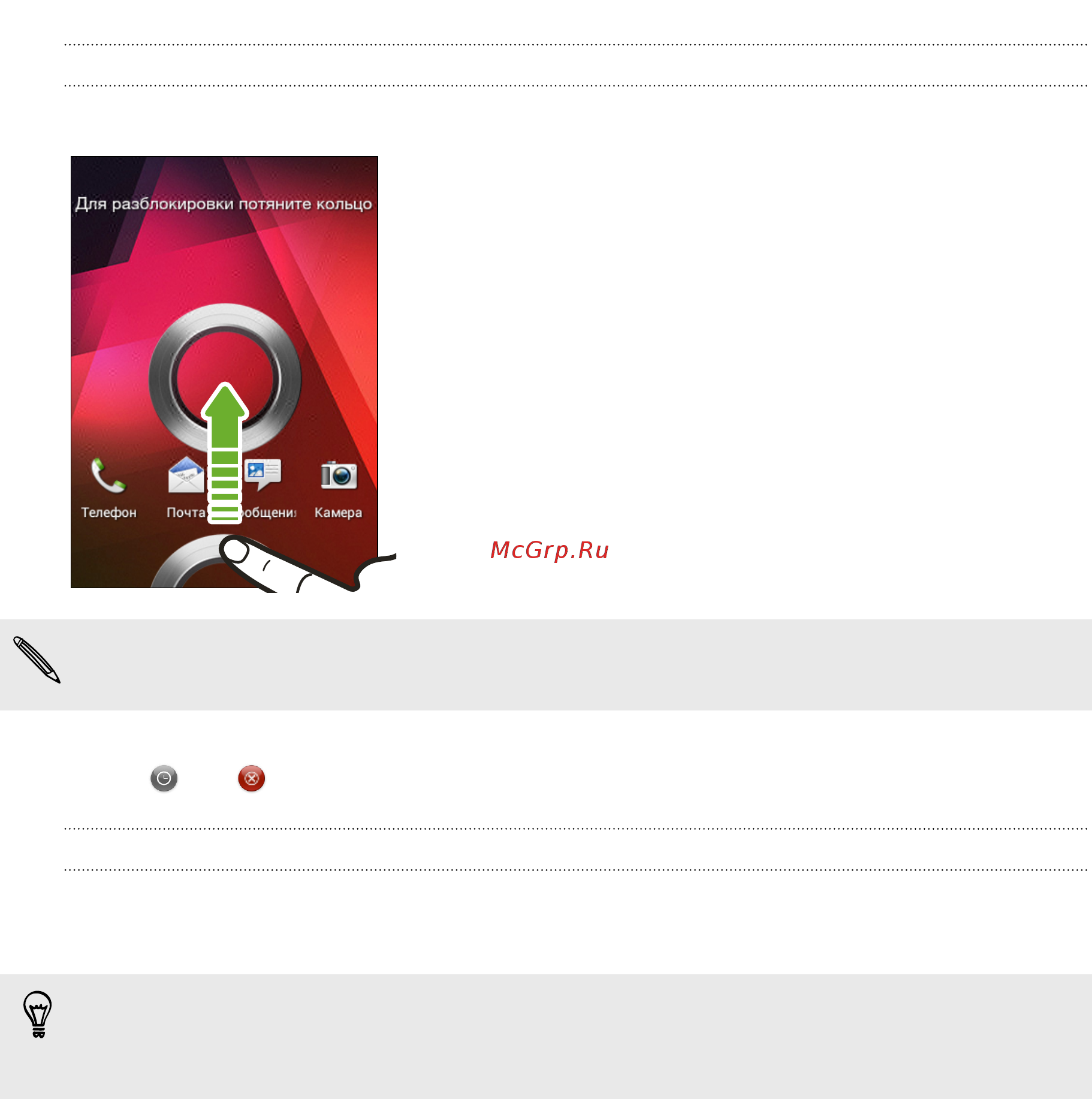 HTC Desire 200 RUS White [19/178] Разблокировка экрана
