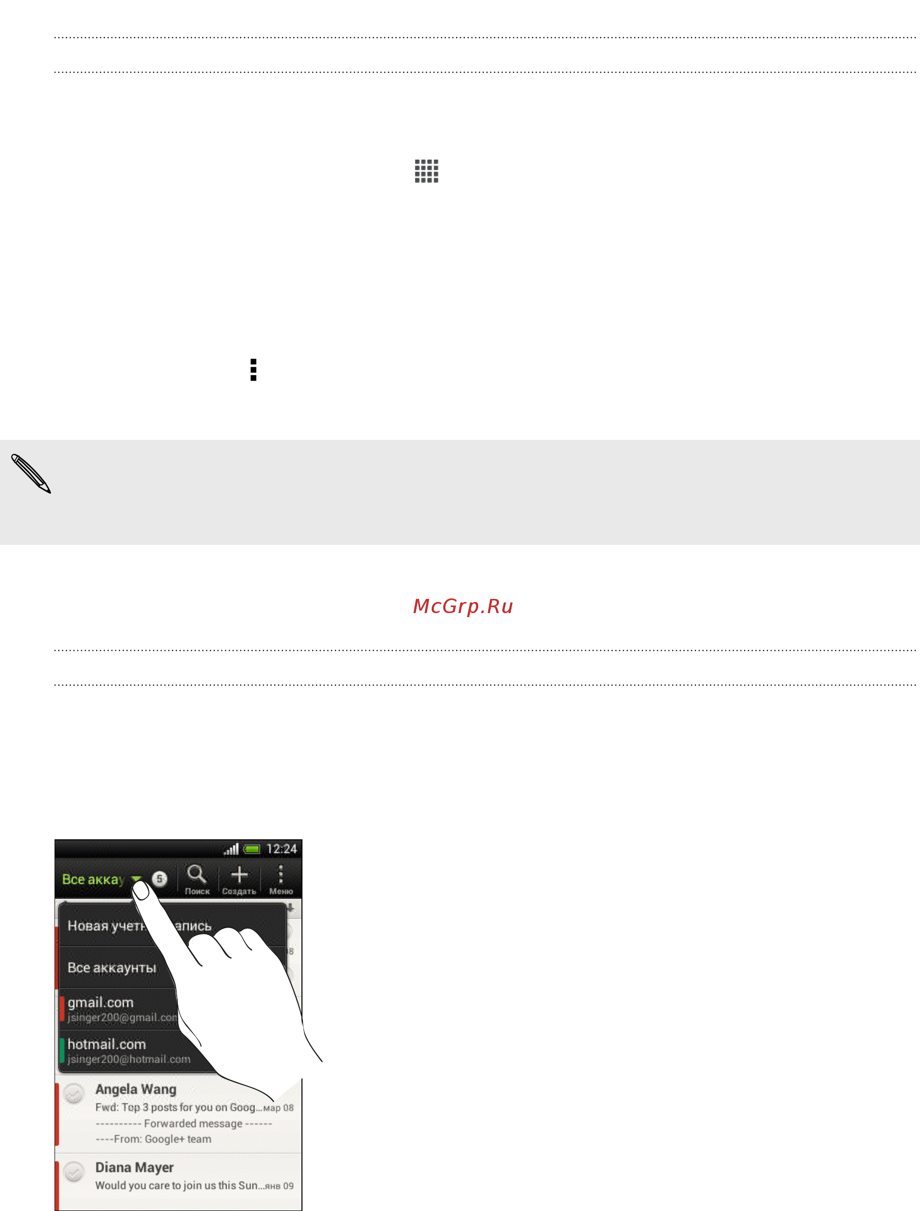 HTC Desire 200 RUS Black [96/178] Добавление учетной записи microsoft exchange activesync